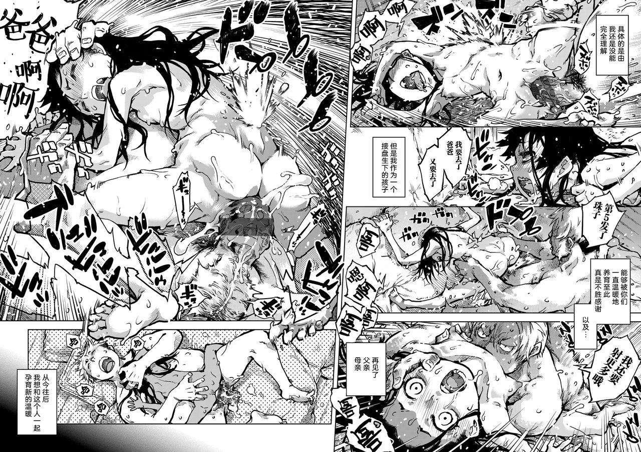 [日本漫画] [Suzuki Kyoutarou] Tabakosan on the window 5  窗边的小烟 第五话 (COMIC AUN 2020-04) [Chinese]   单本,萝莉,单女,单男,受精,丝袜#[38P]-32