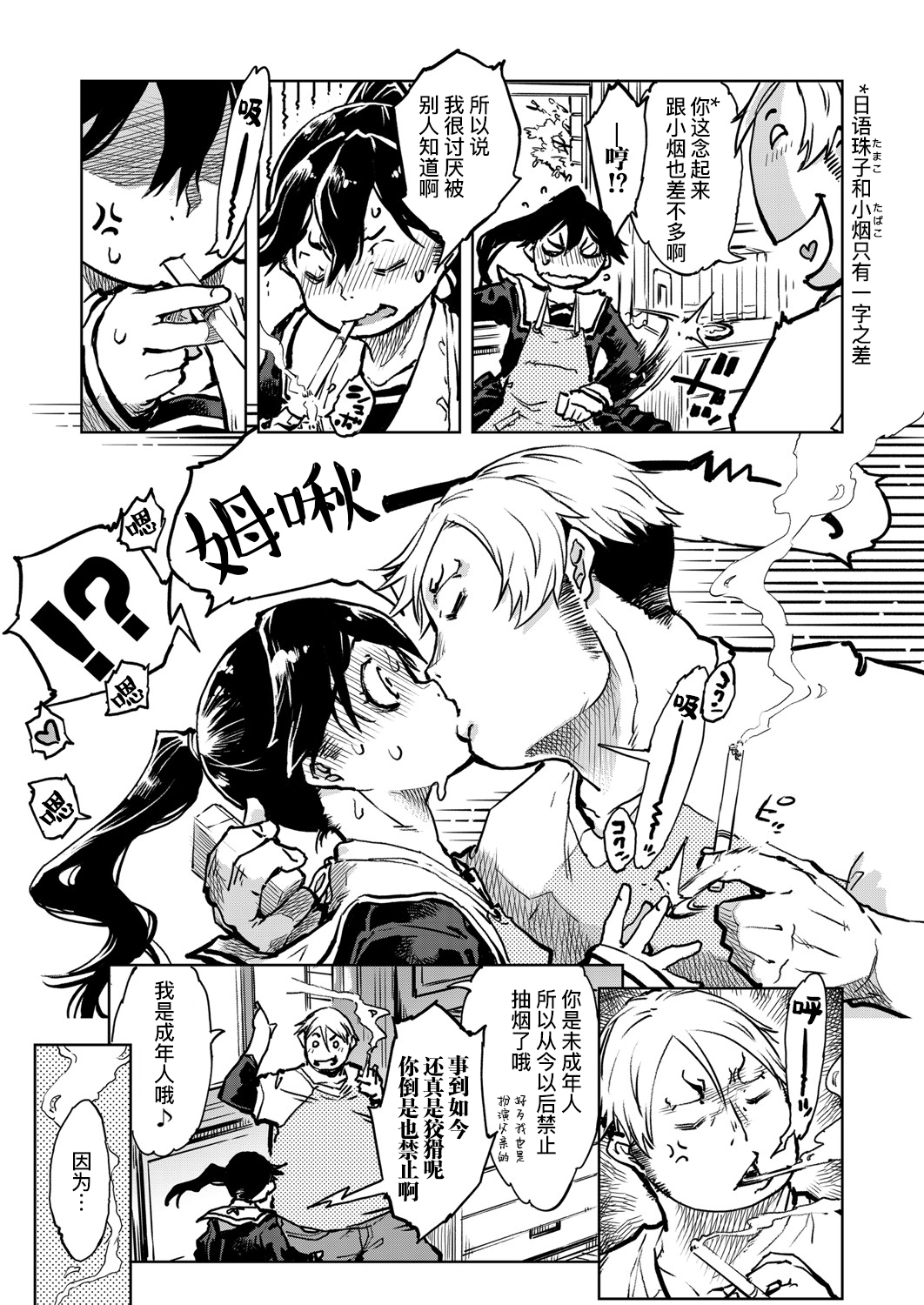 [日本漫画] [Suzuki Kyoutarou] Tabakosan on the window 5  窗边的小烟 第五话 (COMIC AUN 2020-04) [Chinese]   单本,萝莉,单女,单男,受精,丝袜#[38P]-34