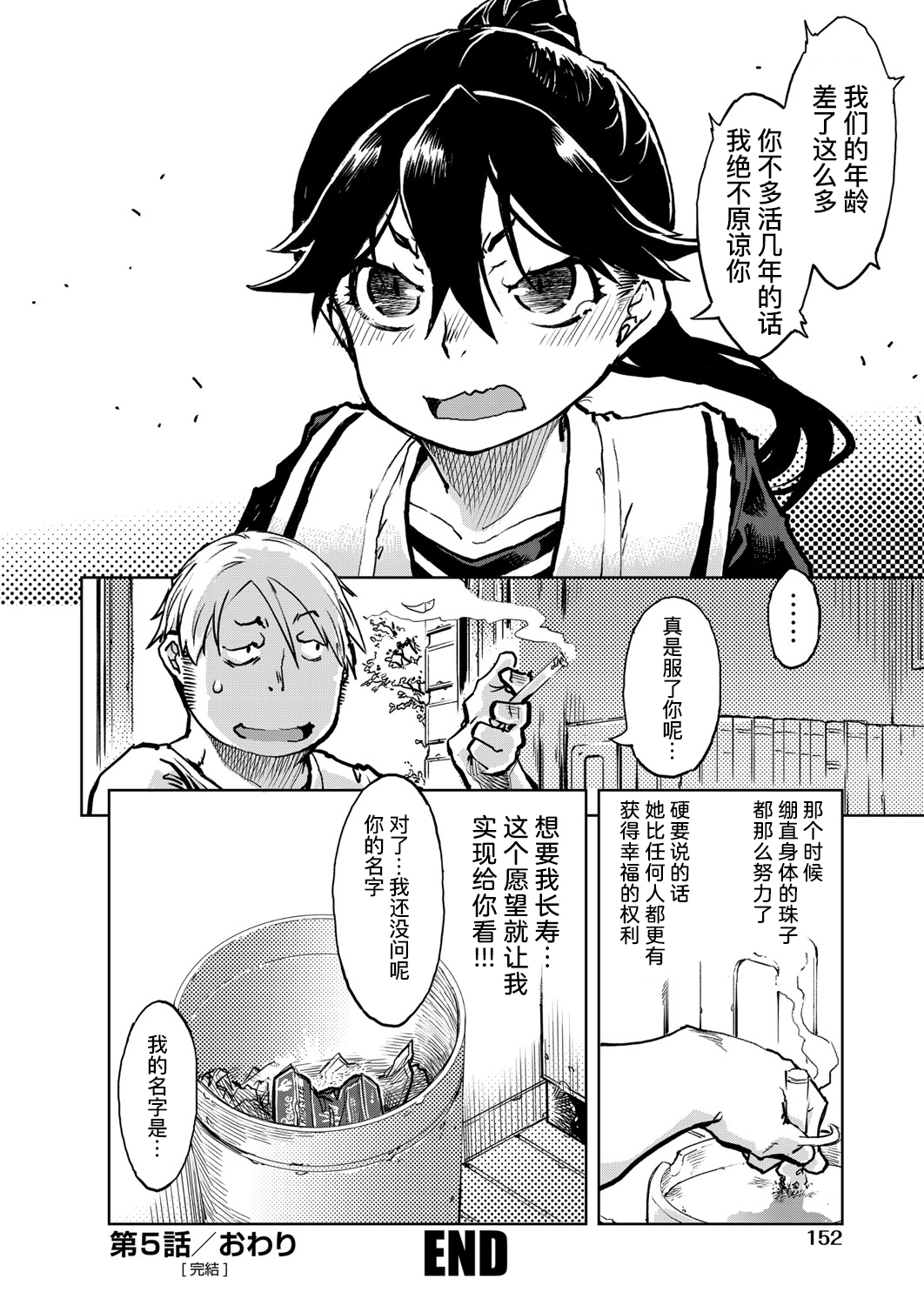 [日本漫画] [Suzuki Kyoutarou] Tabakosan on the window 5  窗边的小烟 第五话 (COMIC AUN 2020-04) [Chinese]   单本,萝莉,单女,单男,受精,丝袜#[38P]-35