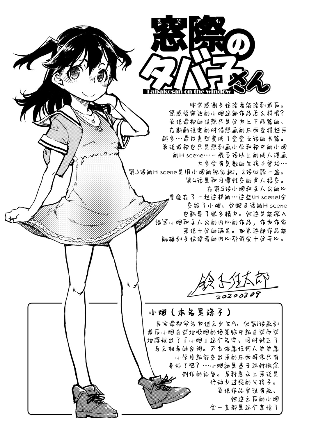 [日本漫画] [Suzuki Kyoutarou] Tabakosan on the window 5  窗边的小烟 第五话 (COMIC AUN 2020-04) [Chinese]   单本,萝莉,单女,单男,受精,丝袜#[38P]-36