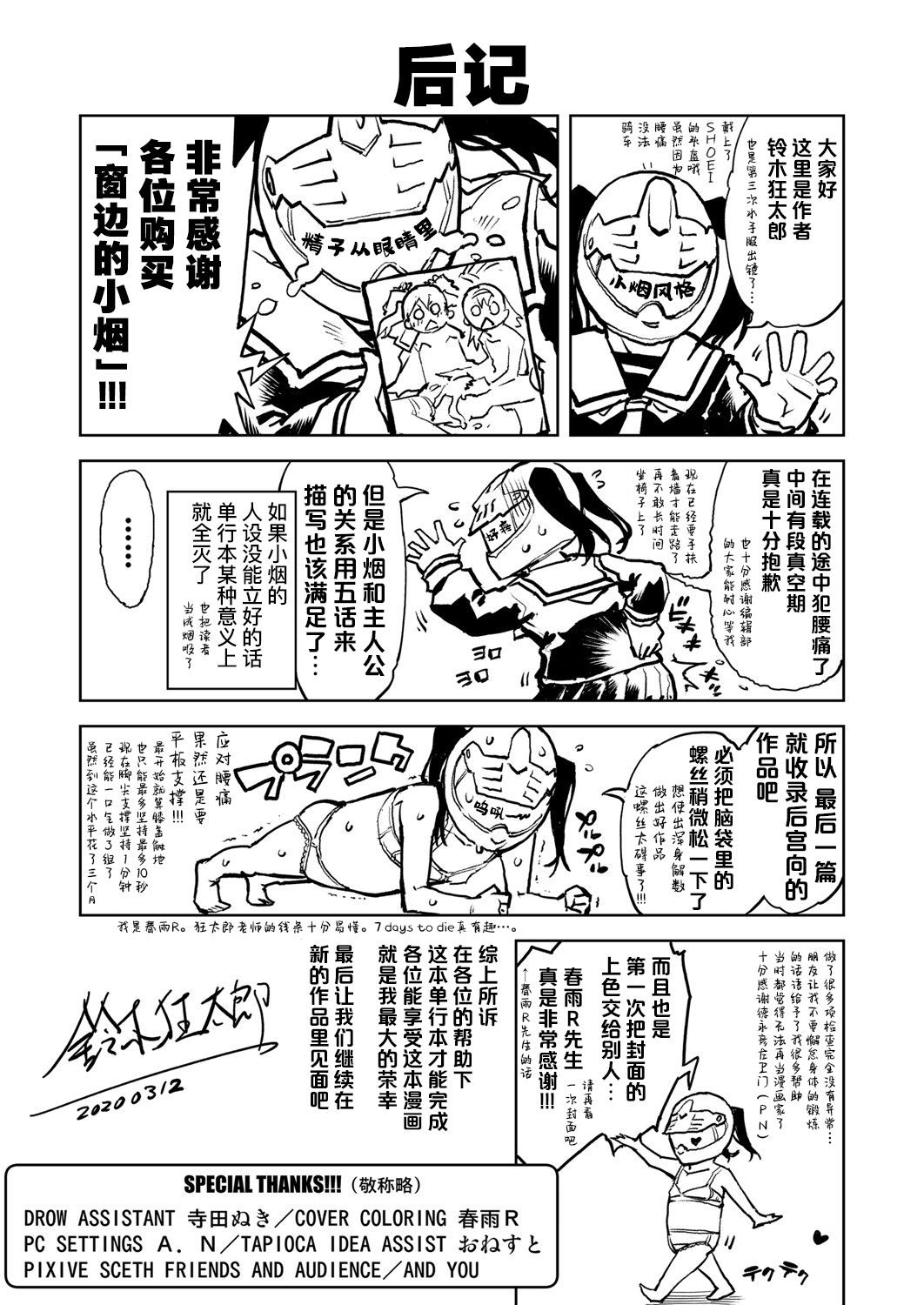 [日本漫画] [Suzuki Kyoutarou] Tabakosan on the window 5  窗边的小烟 第五话 (COMIC AUN 2020-04) [Chinese]   单本,萝莉,单女,单男,受精,丝袜#[38P]-38