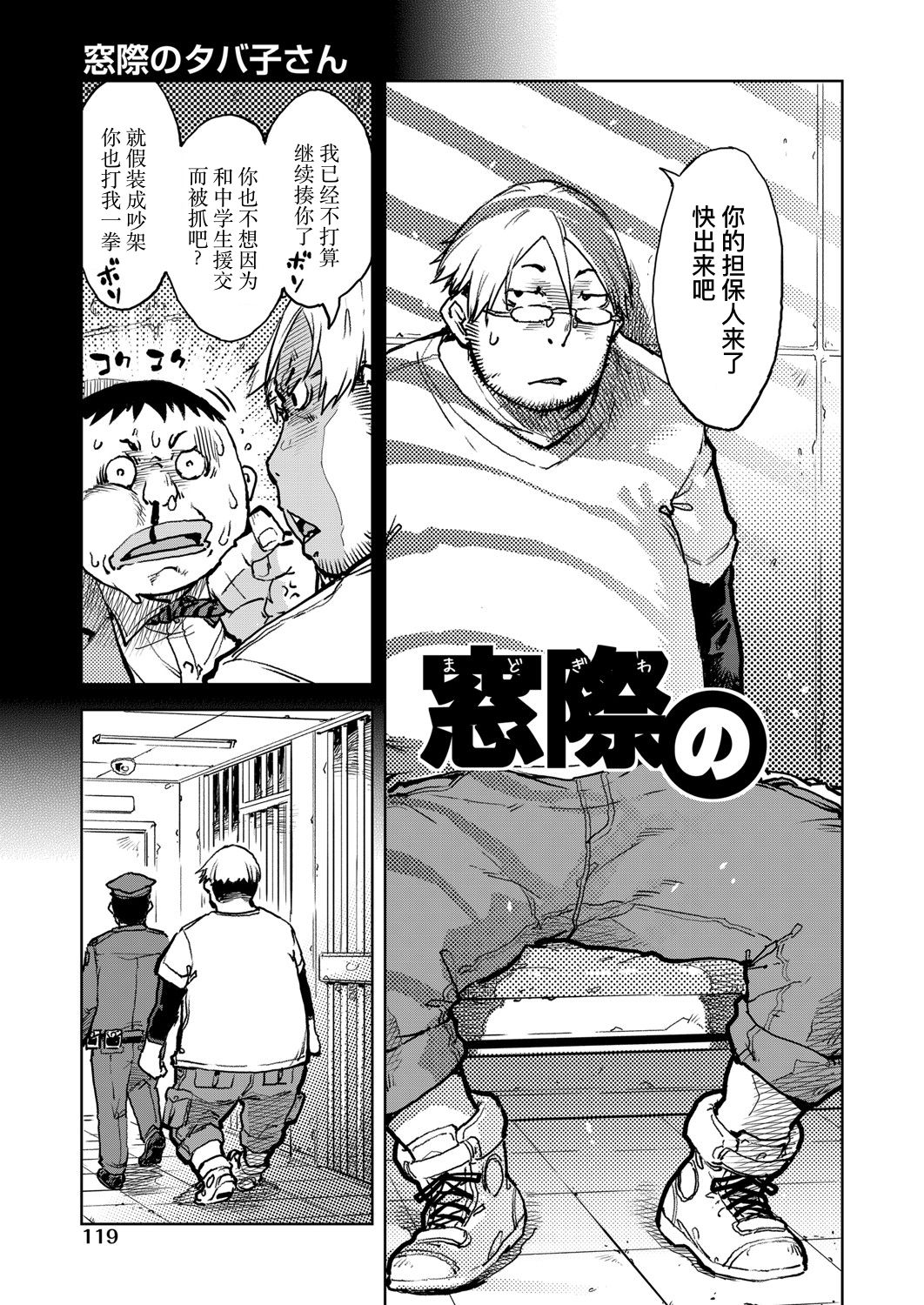 [日本漫画] [Suzuki Kyoutarou] Tabakosan on the window 5  窗边的小烟 第五话 (COMIC AUN 2020-04) [Chinese]   单本,萝莉,单女,单男,受精,丝袜#[38P]-4