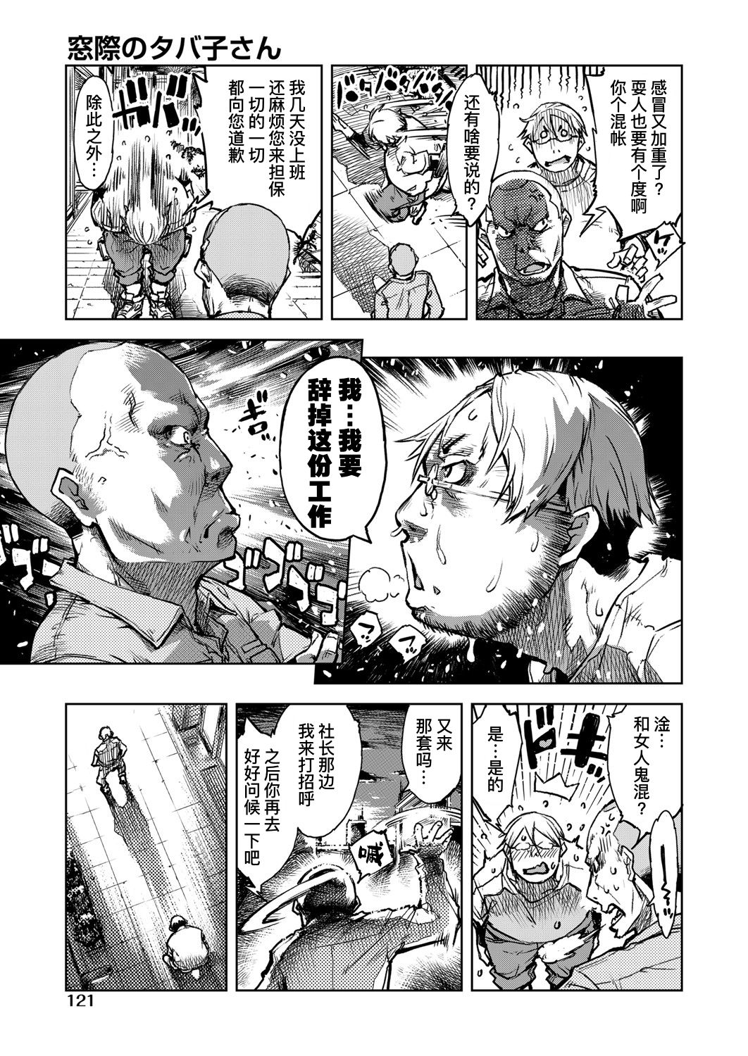 [日本漫画] [Suzuki Kyoutarou] Tabakosan on the window 5  窗边的小烟 第五话 (COMIC AUN 2020-04) [Chinese]   单本,萝莉,单女,单男,受精,丝袜#[38P]-6