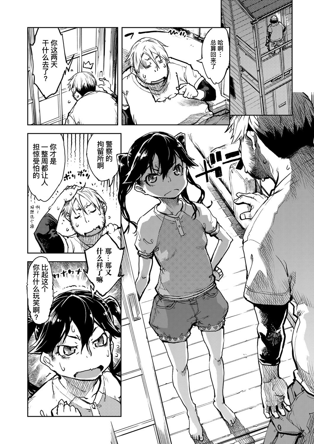 [日本漫画] [Suzuki Kyoutarou] Tabakosan on the window 5  窗边的小烟 第五话 (COMIC AUN 2020-04) [Chinese]   单本,萝莉,单女,单男,受精,丝袜#[38P]-7