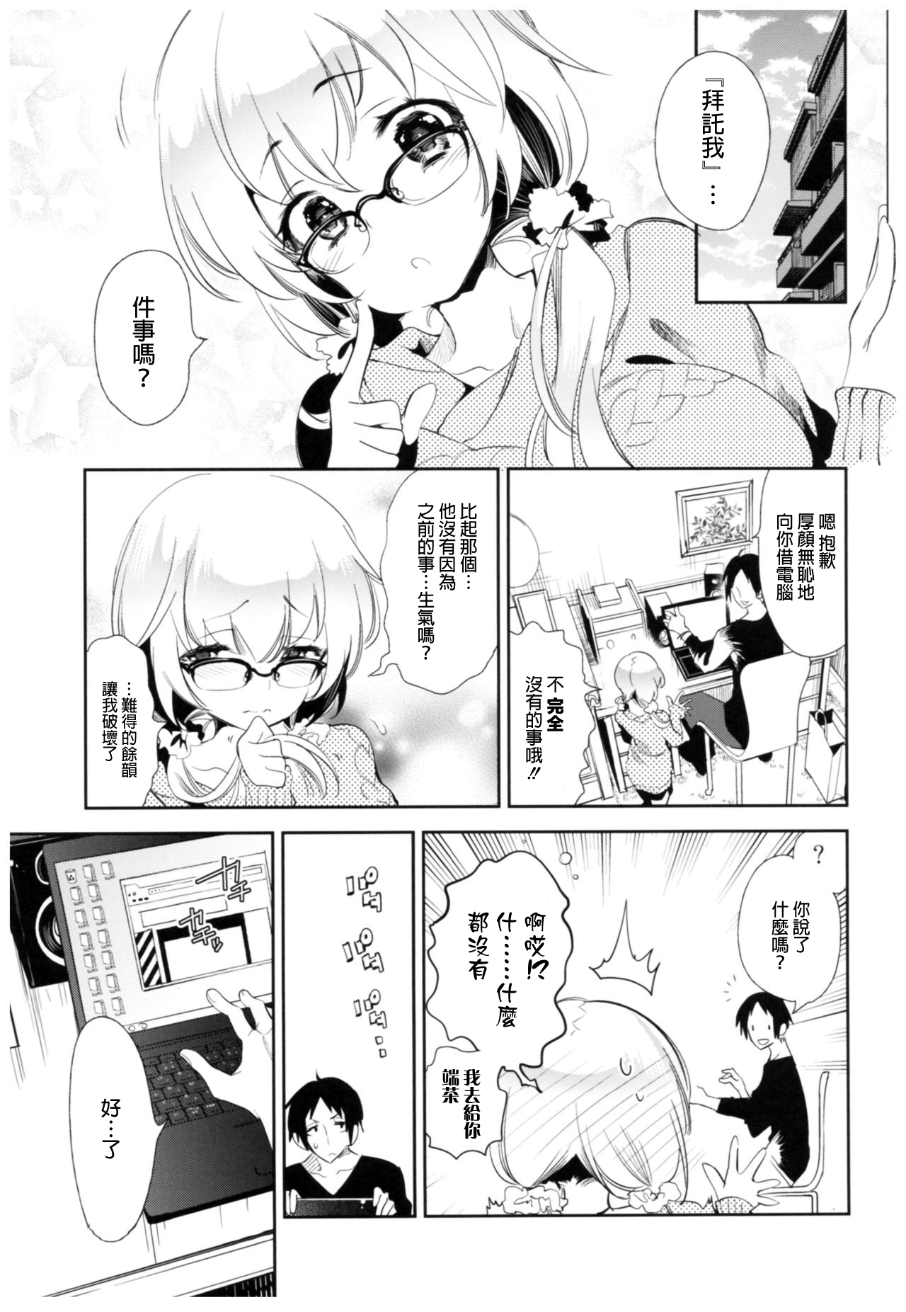 [日本漫画] (C93) [Kamishiki (Kamizuki Shiki)] Housoujiko 2 ~Icha Love H Namahaishin~   单本,眼镜,调教,巨乳大奶#[30P]-10