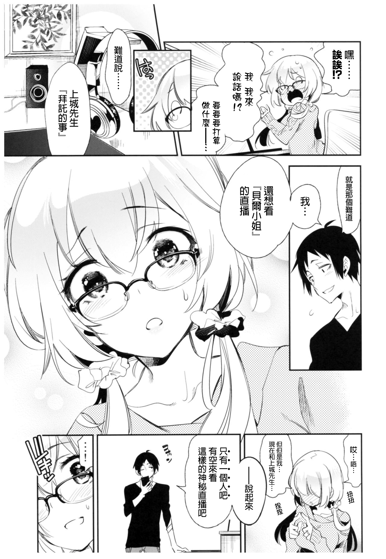 [日本漫画] (C93) [Kamishiki (Kamizuki Shiki)] Housoujiko 2 ~Icha Love H Namahaishin~   单本,眼镜,调教,巨乳大奶#[30P]-12