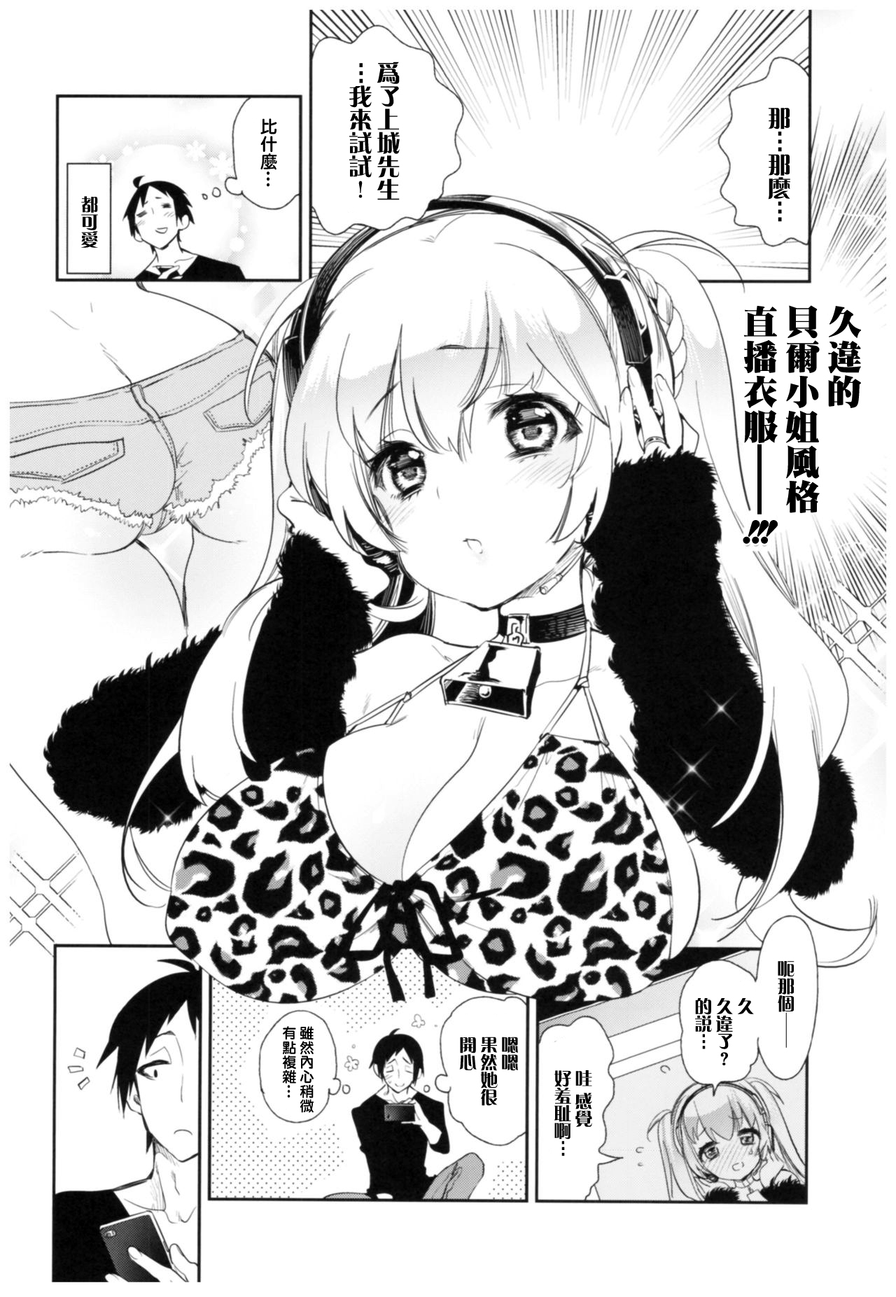 [日本漫画] (C93) [Kamishiki (Kamizuki Shiki)] Housoujiko 2 ~Icha Love H Namahaishin~   单本,眼镜,调教,巨乳大奶#[30P]-13