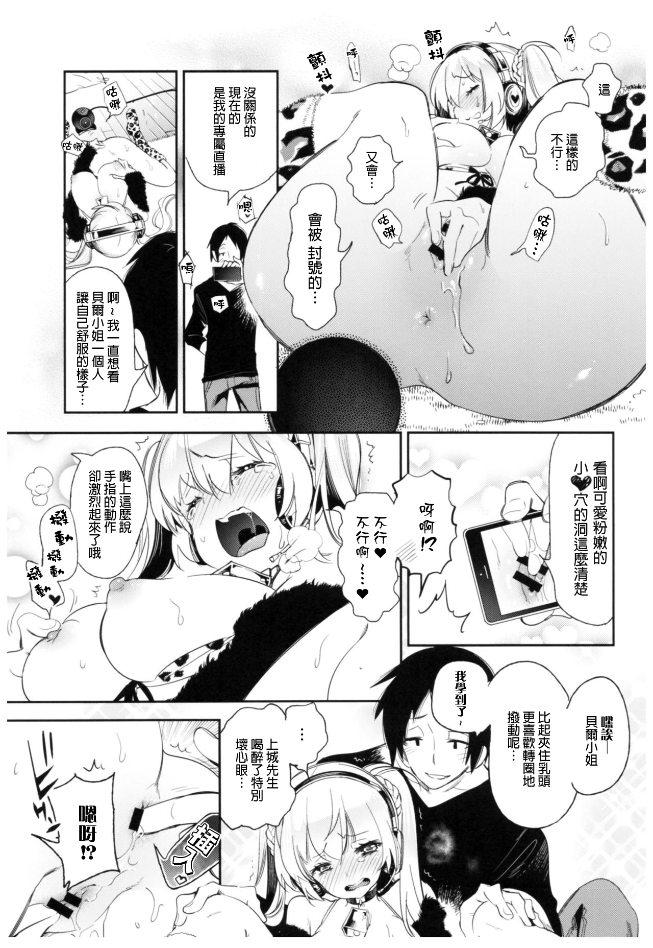 [日本漫画] (C93) [Kamishiki (Kamizuki Shiki)] Housoujiko 2 ~Icha Love H Namahaishin~   单本,眼镜,调教,巨乳大奶#[30P]-16