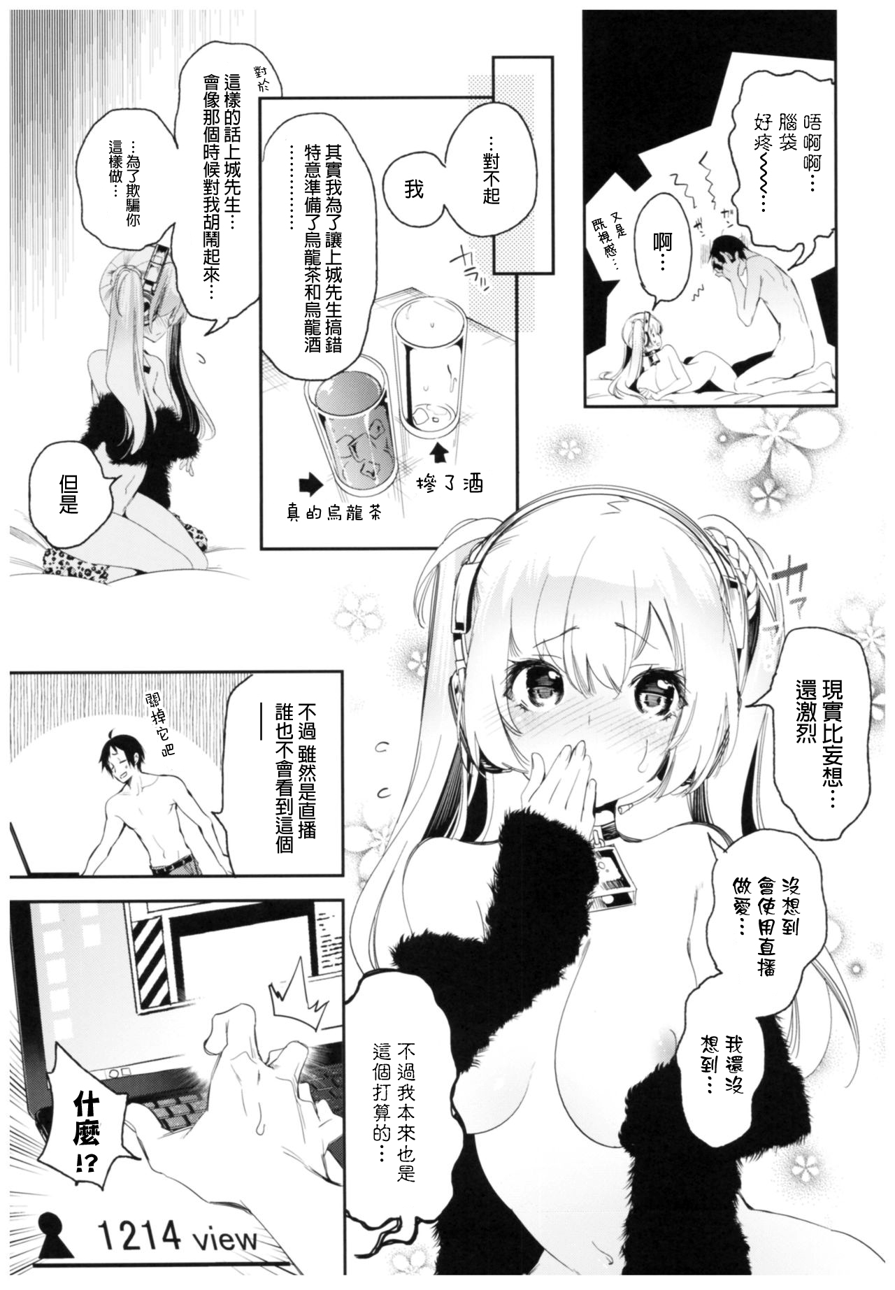 [日本漫画] (C93) [Kamishiki (Kamizuki Shiki)] Housoujiko 2 ~Icha Love H Namahaishin~   单本,眼镜,调教,巨乳大奶#[30P]-26