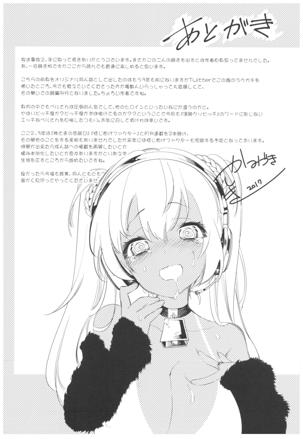 [日本漫画] (C93) [Kamishiki (Kamizuki Shiki)] Housoujiko 2 ~Icha Love H Namahaishin~   单本,眼镜,调教,巨乳大奶#[30P]-28