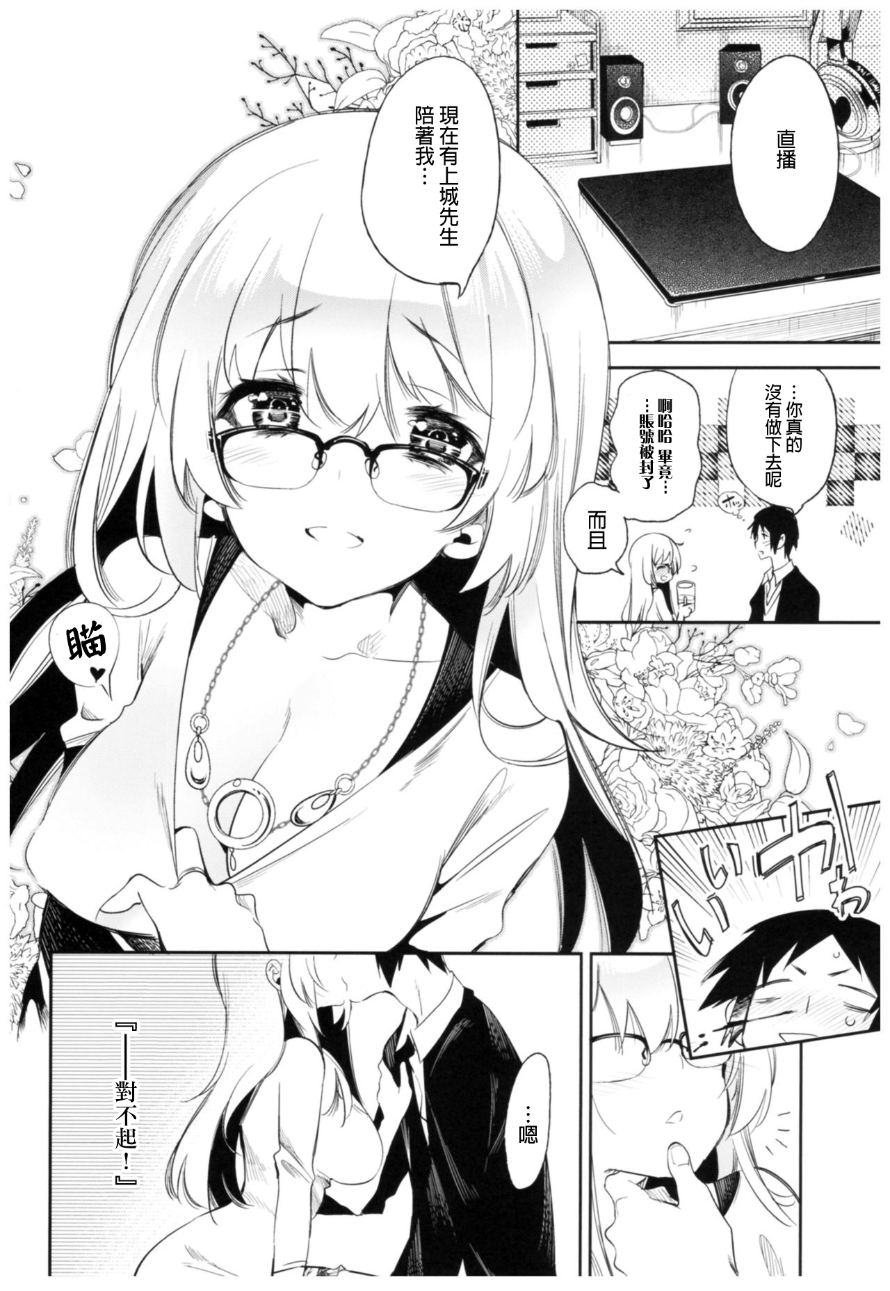 [日本漫画] (C93) [Kamishiki (Kamizuki Shiki)] Housoujiko 2 ~Icha Love H Namahaishin~   单本,眼镜,调教,巨乳大奶#[30P]-5