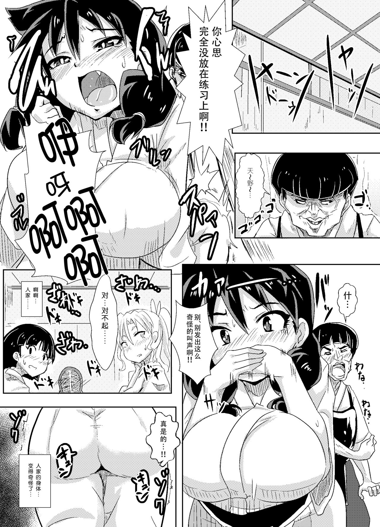 [日本漫画] [Shouyu no Sato (Kirishima Ayu)] Amano Megumi wa Nigerarenai! (Amano Megumi ha Sukidarake!) [Chinese]  单本,NTR,单女,女学生制服,单男#[24P]-14
