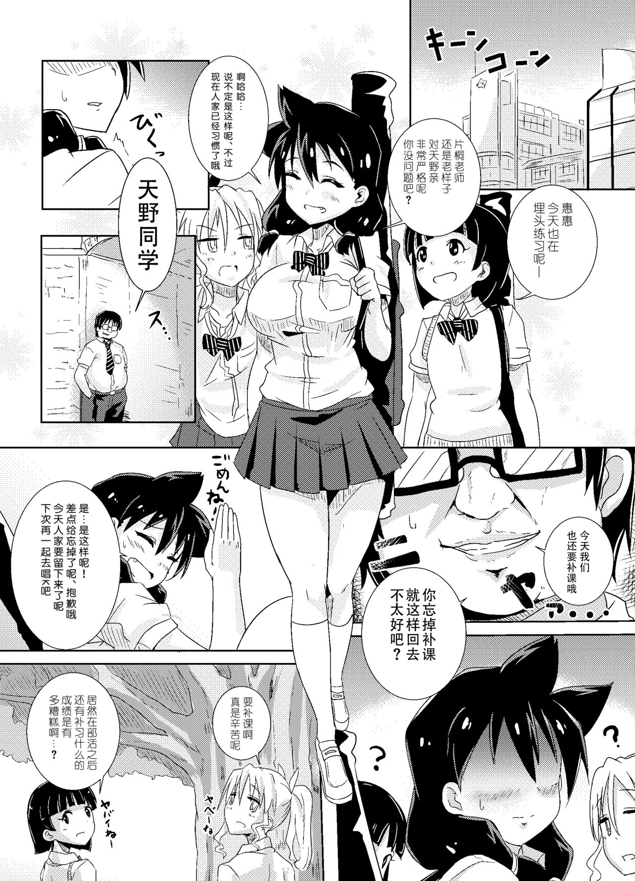 [日本漫画] [Shouyu no Sato (Kirishima Ayu)] Amano Megumi wa Nigerarenai! (Amano Megumi ha Sukidarake!) [Chinese]  单本,NTR,单女,女学生制服,单男#[24P]-2