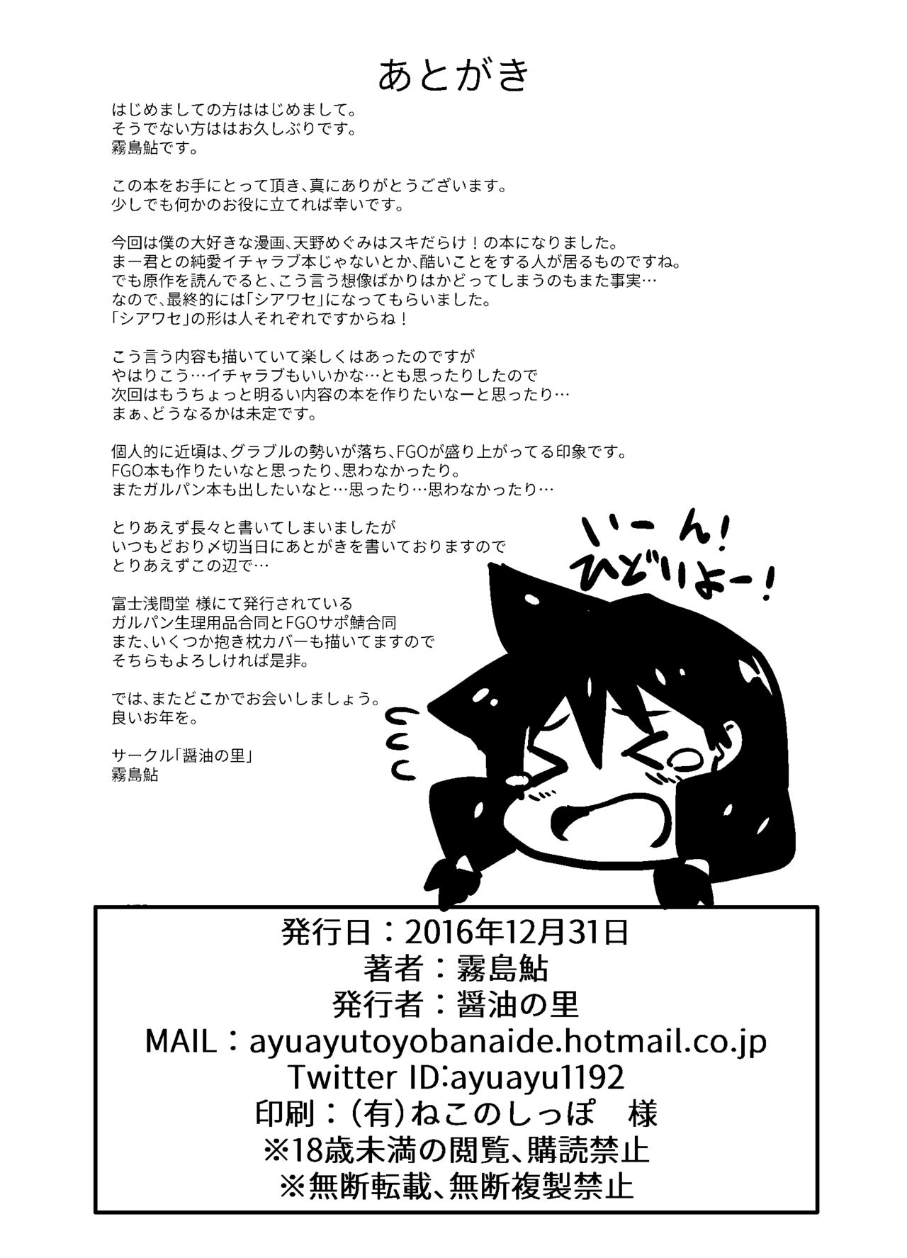 [日本漫画] [Shouyu no Sato (Kirishima Ayu)] Amano Megumi wa Nigerarenai! (Amano Megumi ha Sukidarake!) [Chinese]  单本,NTR,单女,女学生制服,单男#[24P]-23