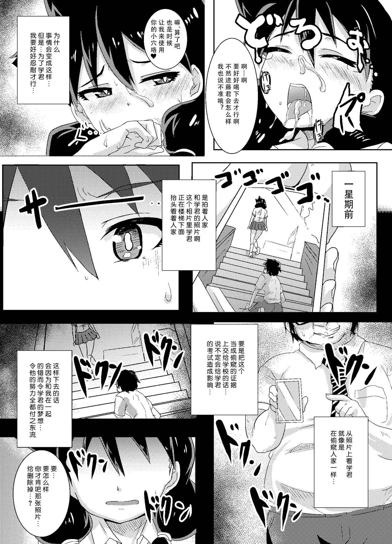[日本漫画] [Shouyu no Sato (Kirishima Ayu)] Amano Megumi wa Nigerarenai! (Amano Megumi ha Sukidarake!) [Chinese]  单本,NTR,单女,女学生制服,单男#[24P]-4