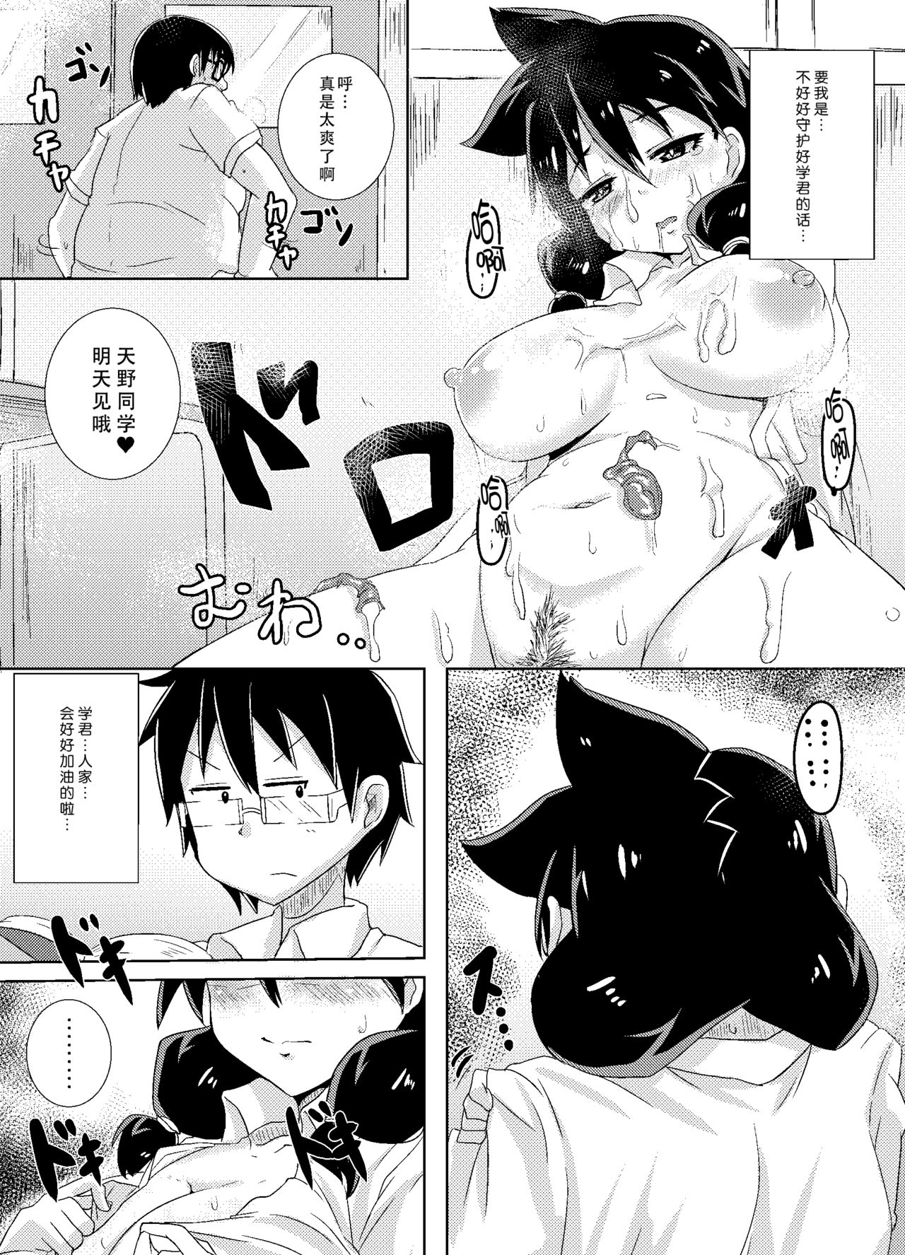[日本漫画] [Shouyu no Sato (Kirishima Ayu)] Amano Megumi wa Nigerarenai! (Amano Megumi ha Sukidarake!) [Chinese]  单本,NTR,单女,女学生制服,单男#[24P]-5