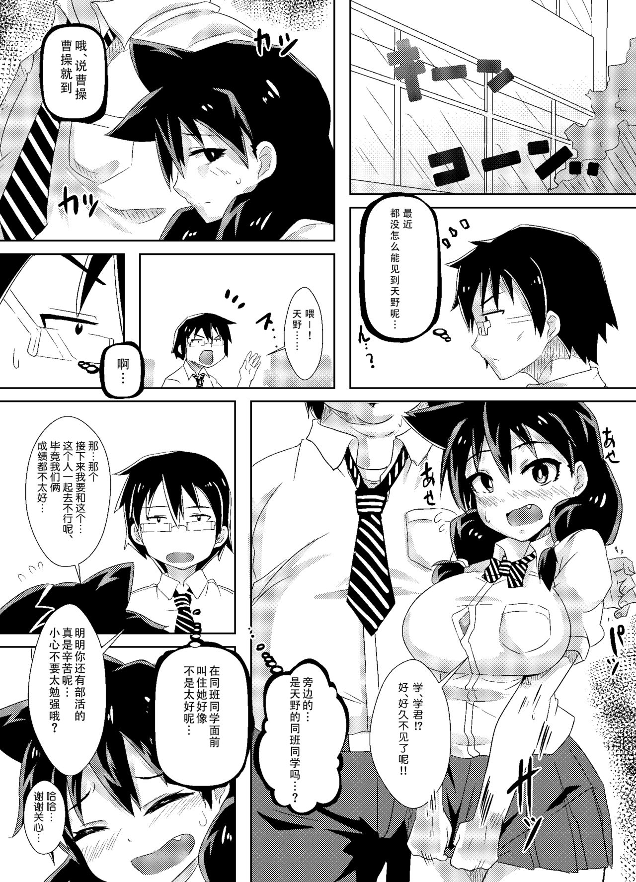 [日本漫画] [Shouyu no Sato (Kirishima Ayu)] Amano Megumi wa Nigerarenai! (Amano Megumi ha Sukidarake!) [Chinese]  单本,NTR,单女,女学生制服,单男#[24P]-8