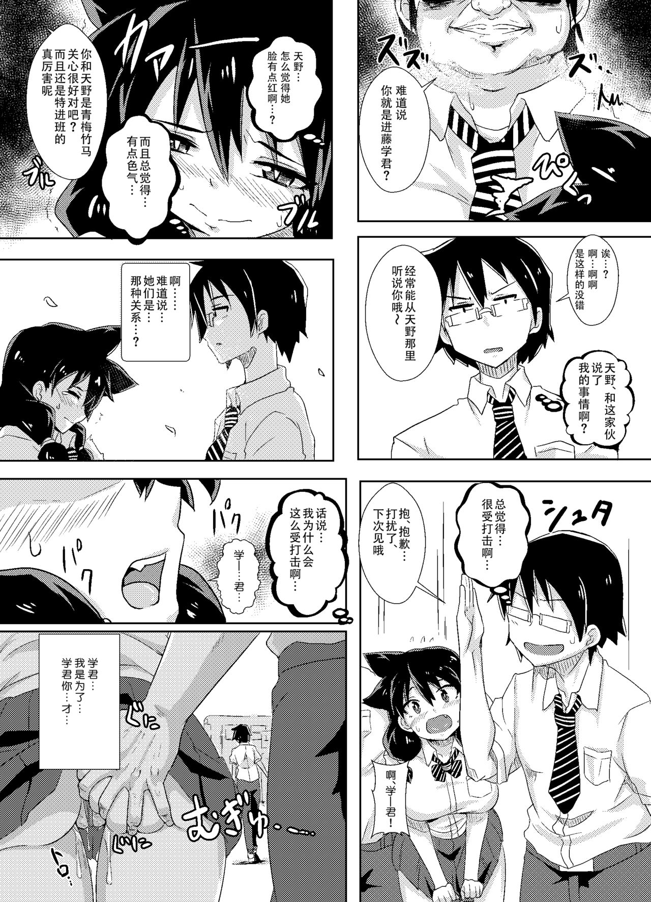[日本漫画] [Shouyu no Sato (Kirishima Ayu)] Amano Megumi wa Nigerarenai! (Amano Megumi ha Sukidarake!) [Chinese]  单本,NTR,单女,女学生制服,单男#[24P]-9