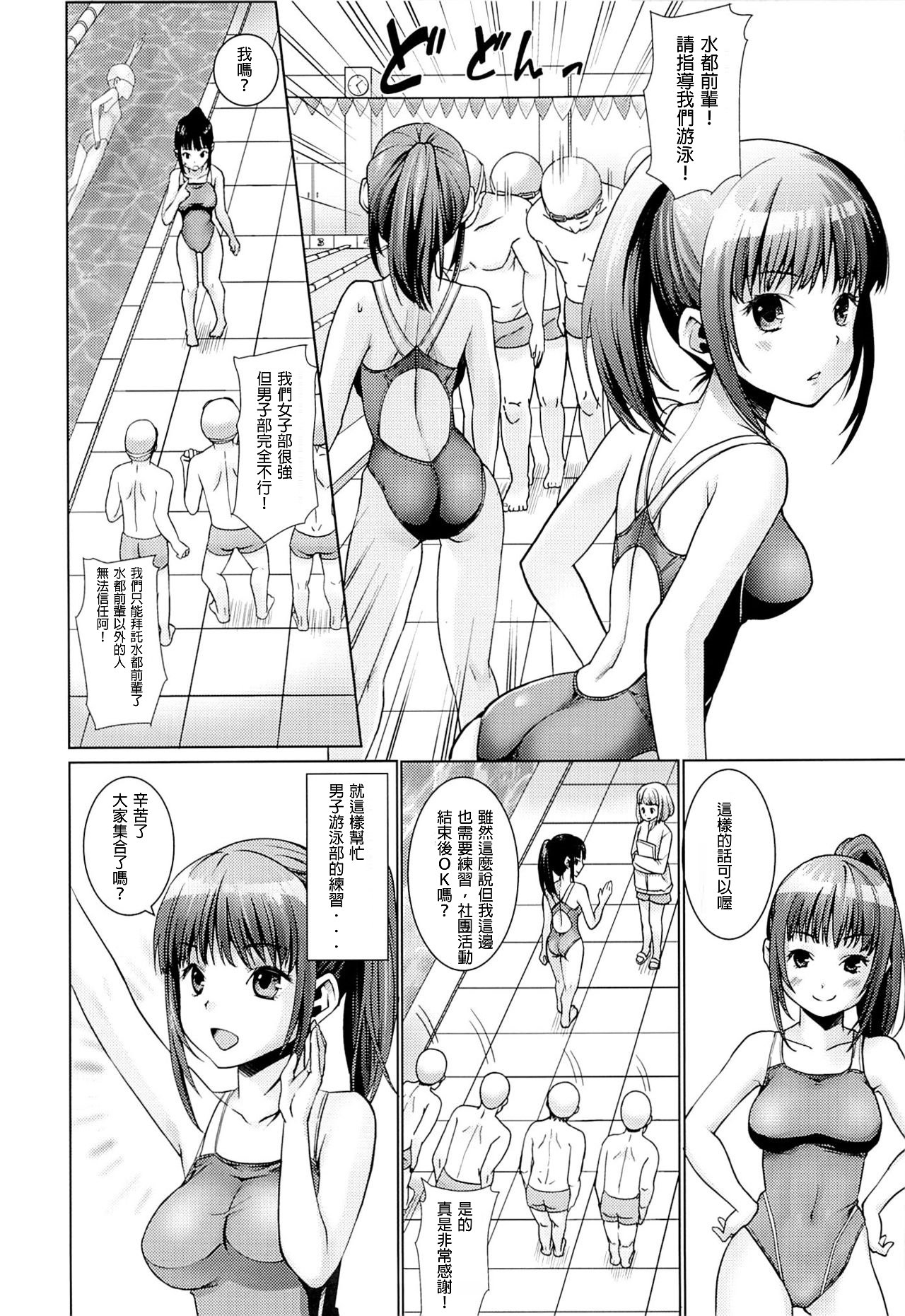 [日本漫画] (C86) [F Taku (Anma)] Bukatsudou Shoujo Ryoujoku -Suieibu Hen- [Chinese]   单本,强奸,单女,群P,两穴同时插入#[26P]-3