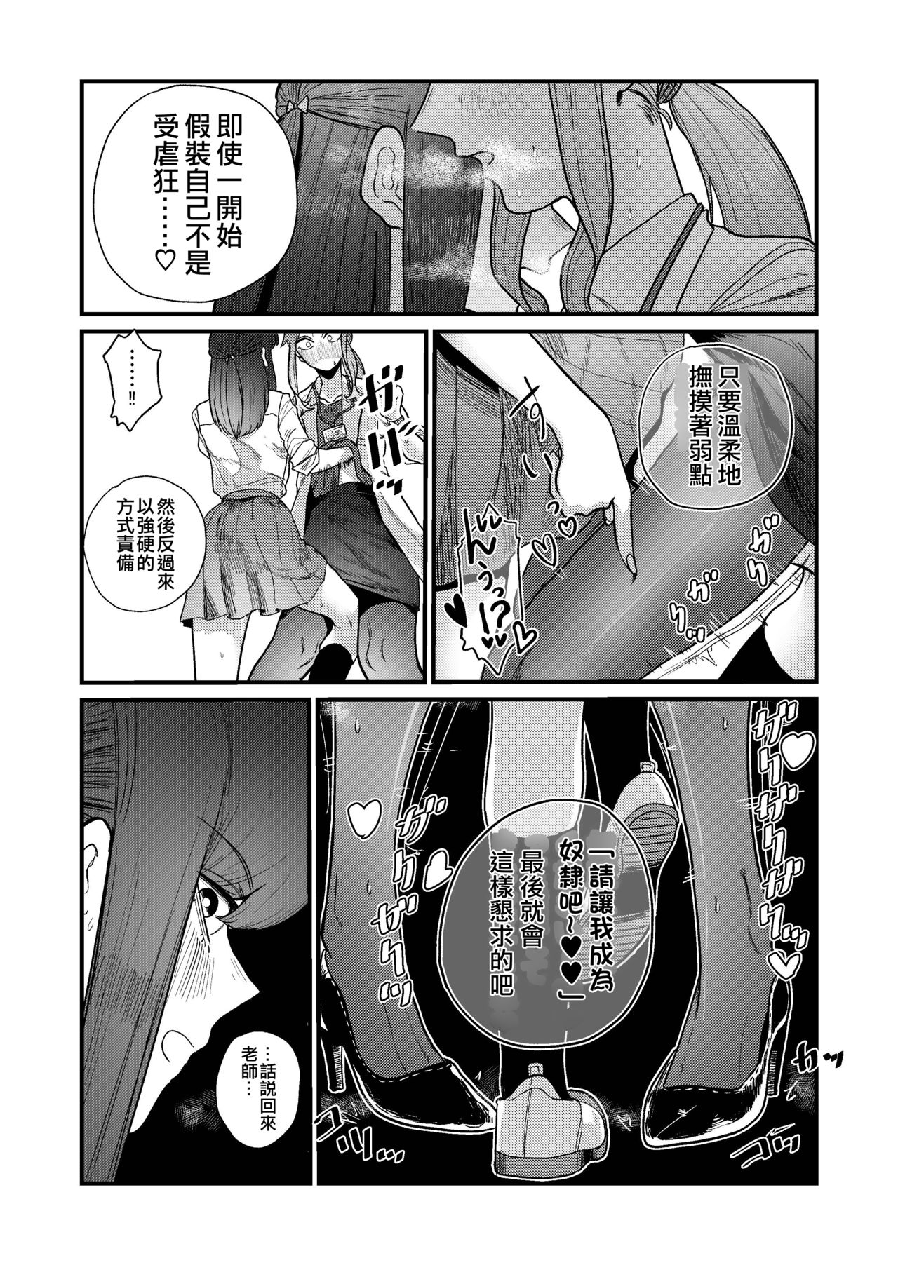 [日本漫画] [Momoya (Momo Chobi)] Ane Gari Nishino-san   单本,调教,连裤袜,束缚#[48P]-10