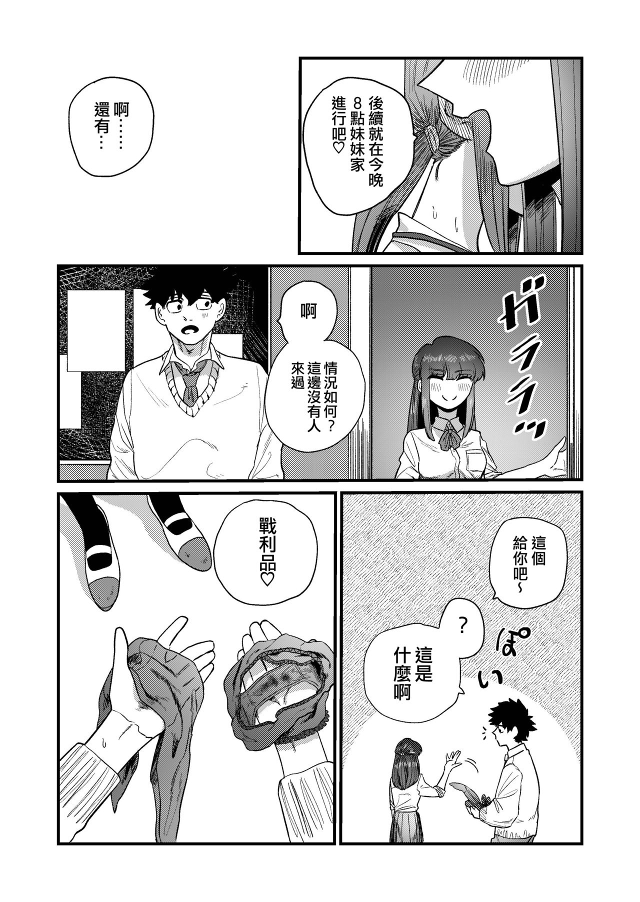 [日本漫画] [Momoya (Momo Chobi)] Ane Gari Nishino-san   单本,调教,连裤袜,束缚#[48P]-12