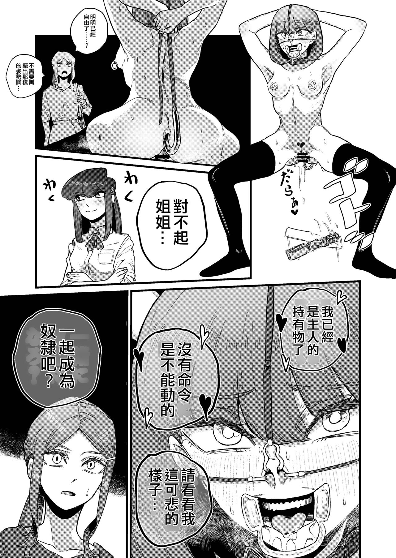 [日本漫画] [Momoya (Momo Chobi)] Ane Gari Nishino-san   单本,调教,连裤袜,束缚#[48P]-17