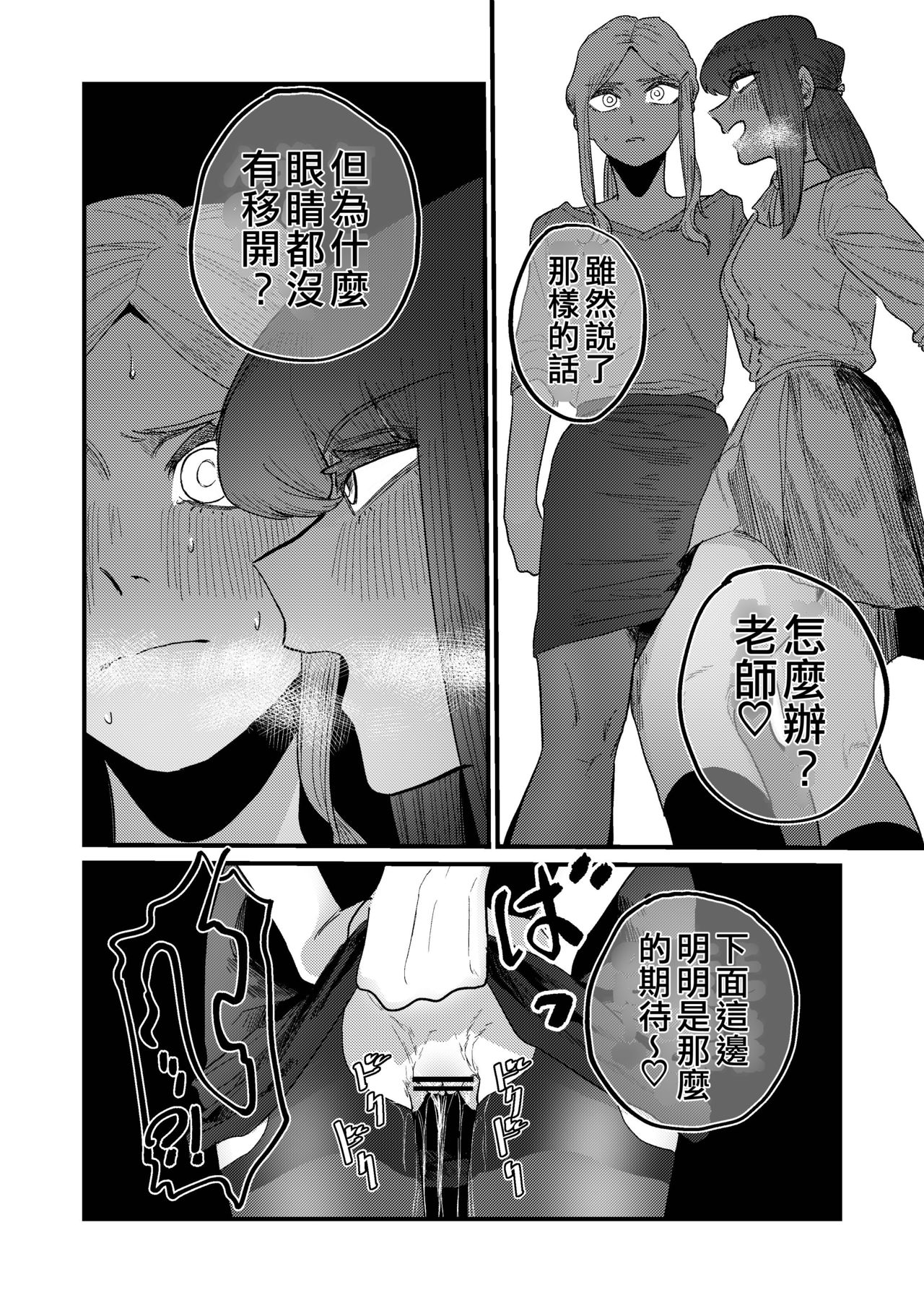 [日本漫画] [Momoya (Momo Chobi)] Ane Gari Nishino-san   单本,调教,连裤袜,束缚#[48P]-18