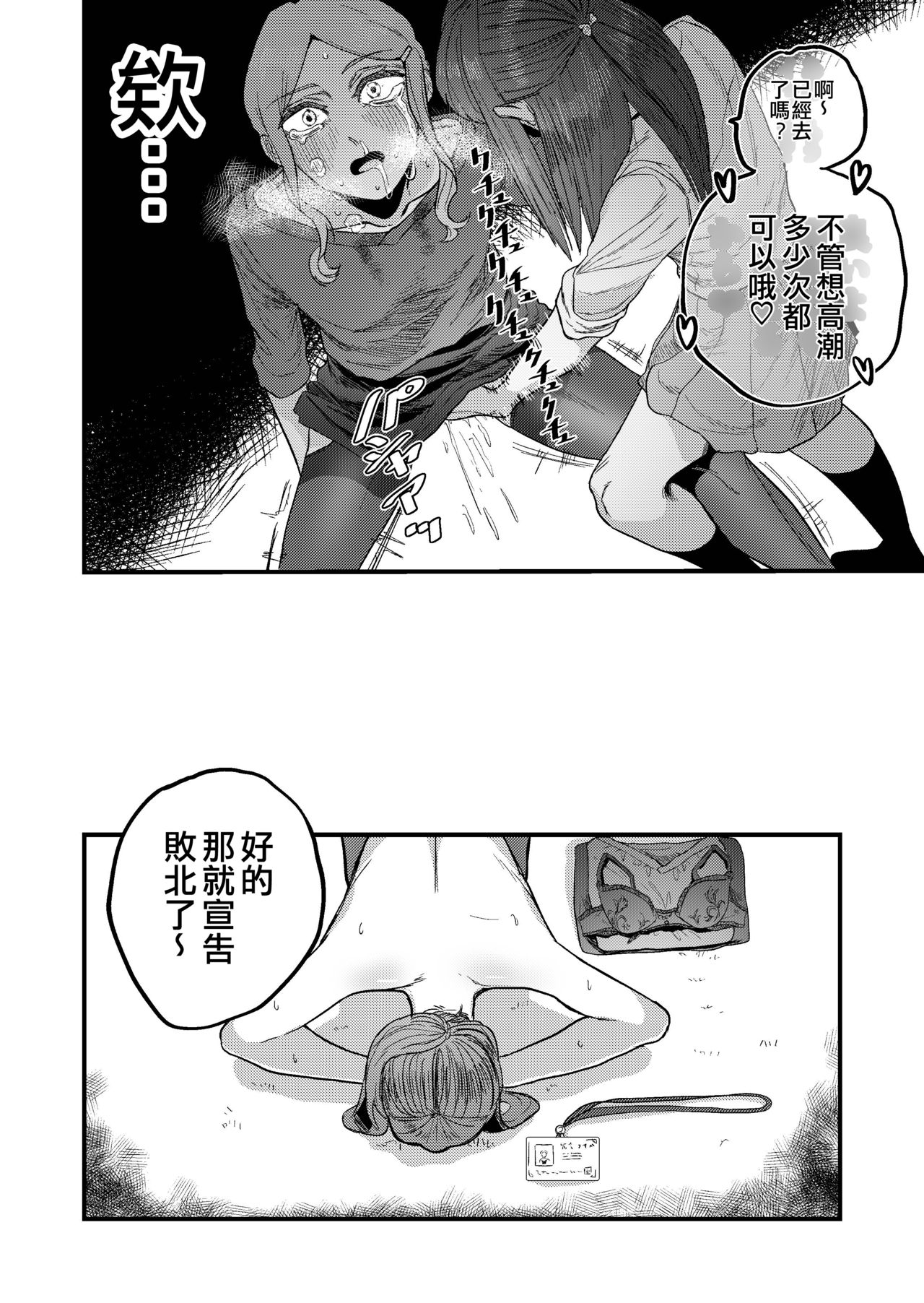 [日本漫画] [Momoya (Momo Chobi)] Ane Gari Nishino-san   单本,调教,连裤袜,束缚#[48P]-20