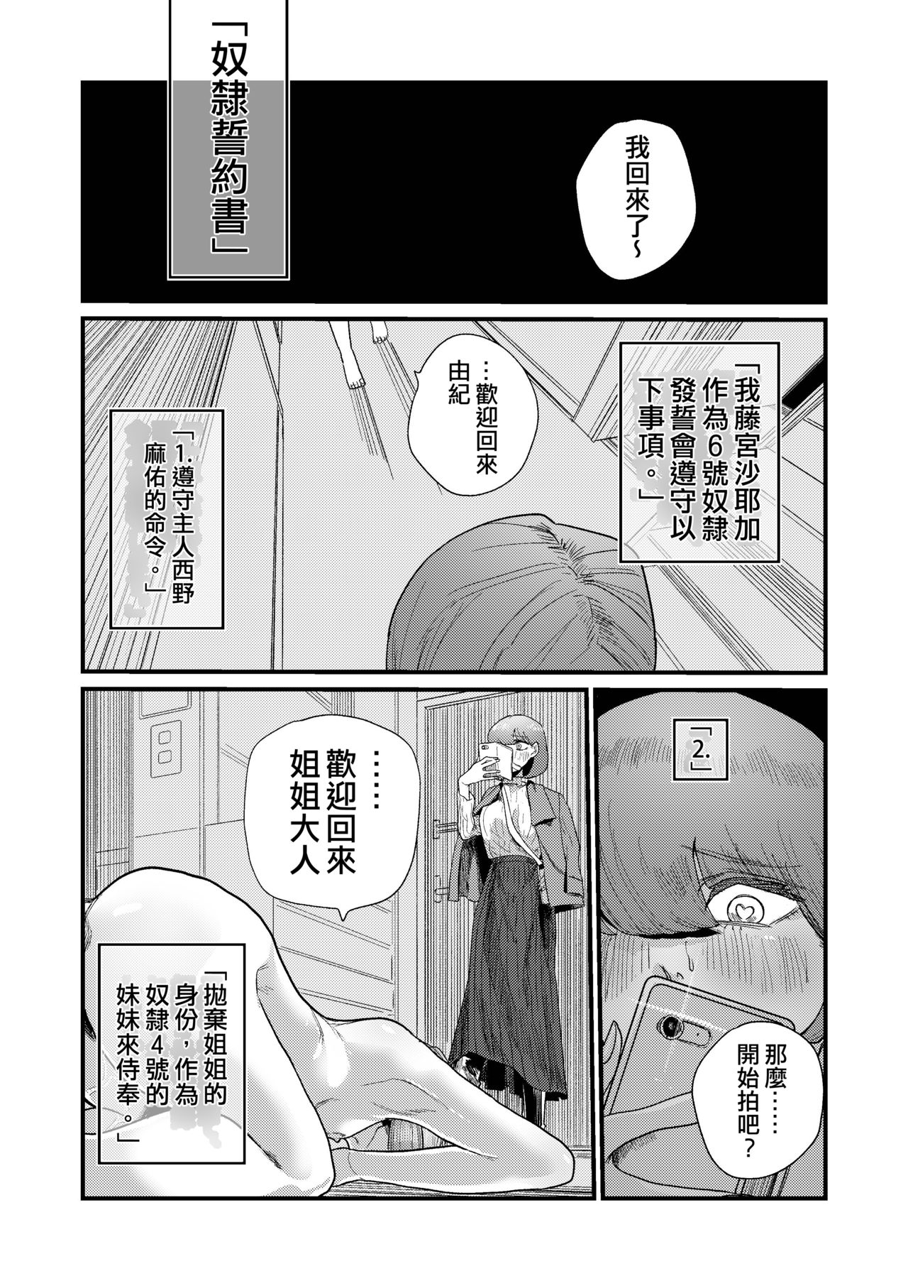 [日本漫画] [Momoya (Momo Chobi)] Ane Gari Nishino-san   单本,调教,连裤袜,束缚#[48P]-24
