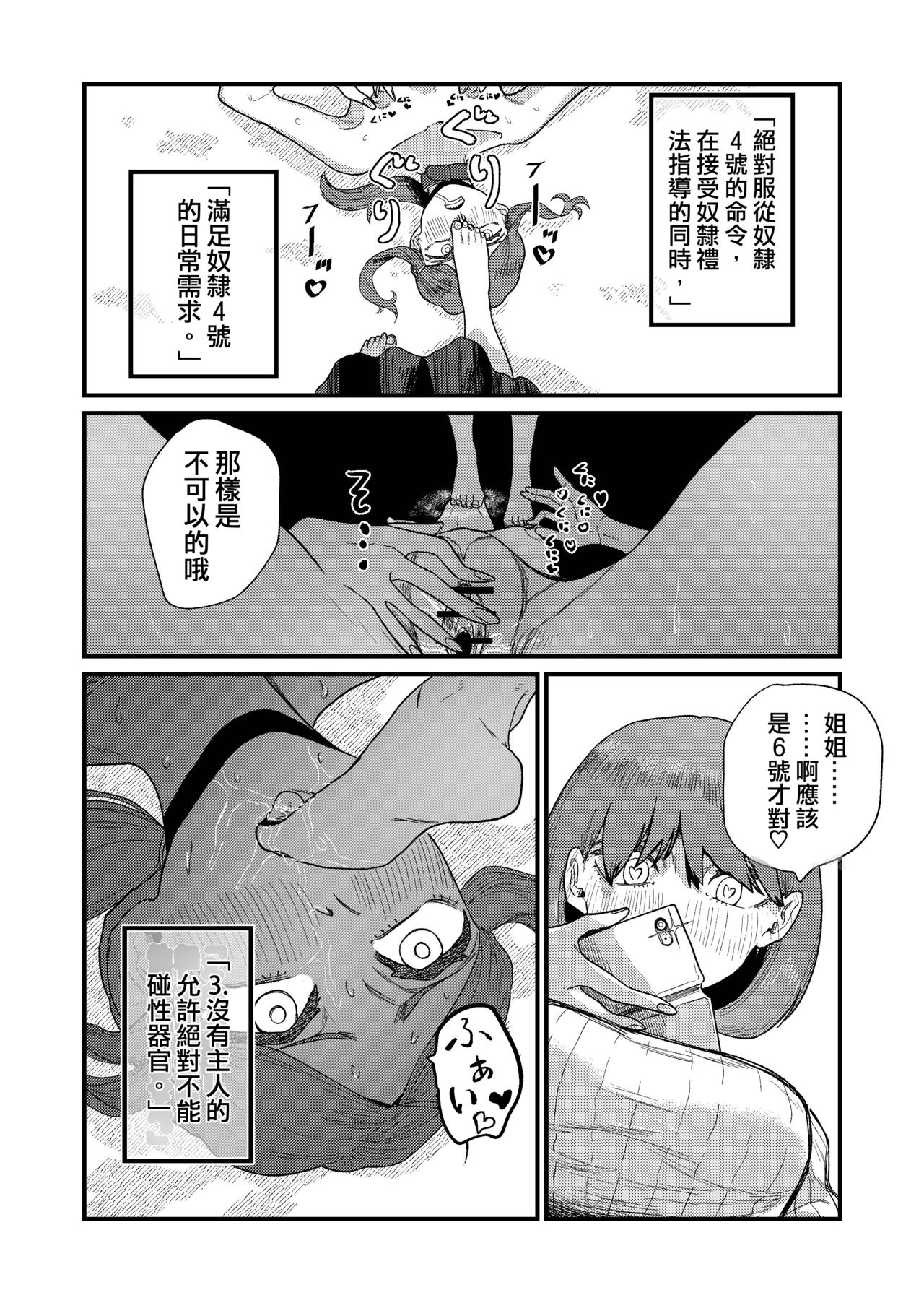 [日本漫画] [Momoya (Momo Chobi)] Ane Gari Nishino-san   单本,调教,连裤袜,束缚#[48P]-25