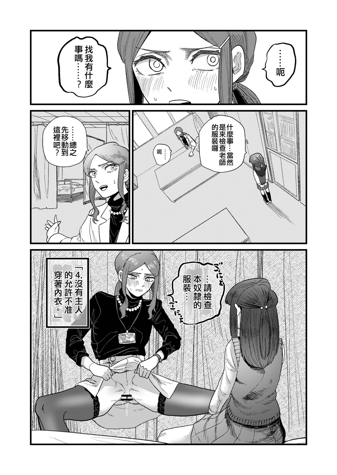 [日本漫画] [Momoya (Momo Chobi)] Ane Gari Nishino-san   单本,调教,连裤袜,束缚#[48P]-26