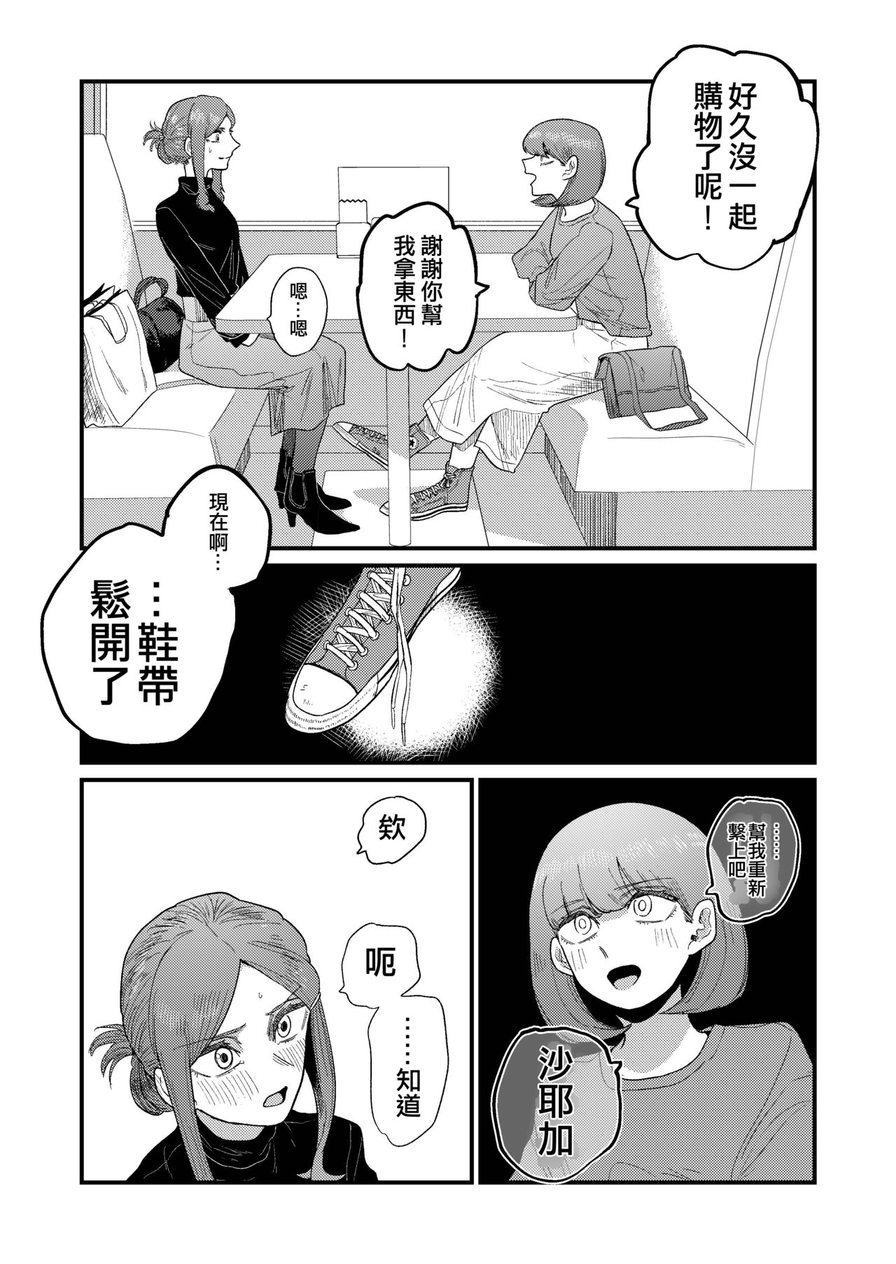 [日本漫画] [Momoya (Momo Chobi)] Ane Gari Nishino-san   单本,调教,连裤袜,束缚#[48P]-29