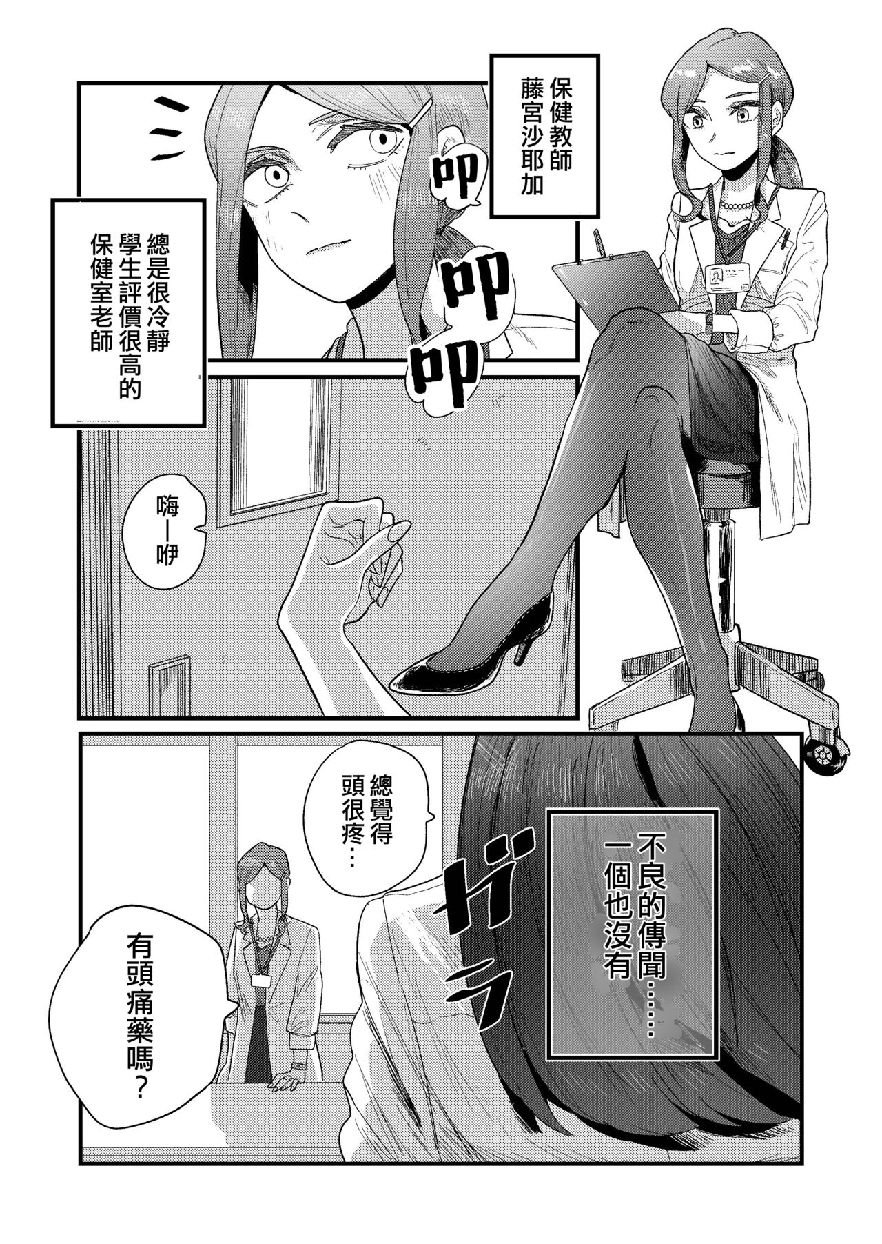 [日本漫画] [Momoya (Momo Chobi)] Ane Gari Nishino-san   单本,调教,连裤袜,束缚#[48P]-3