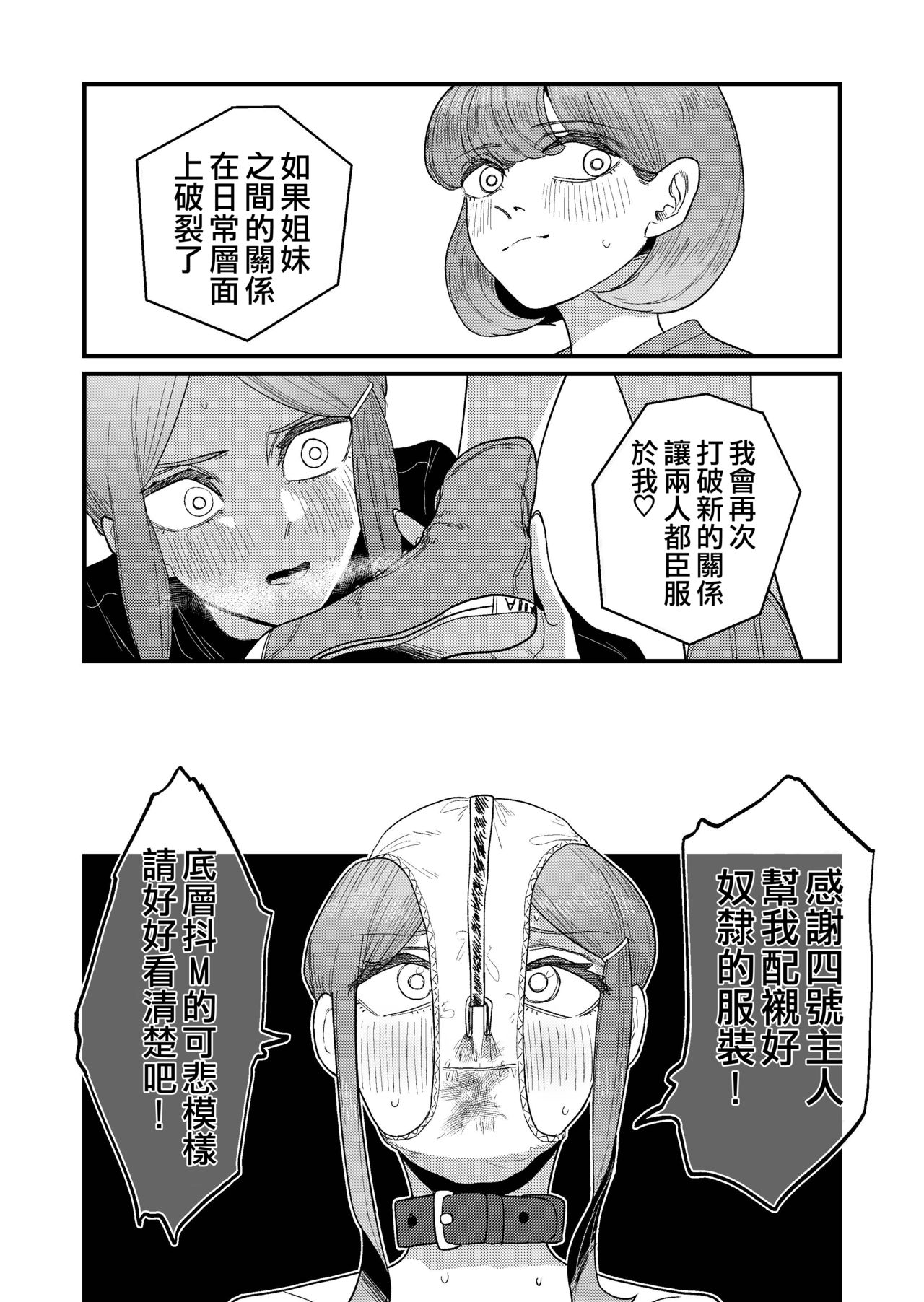 [日本漫画] [Momoya (Momo Chobi)] Ane Gari Nishino-san   单本,调教,连裤袜,束缚#[48P]-30