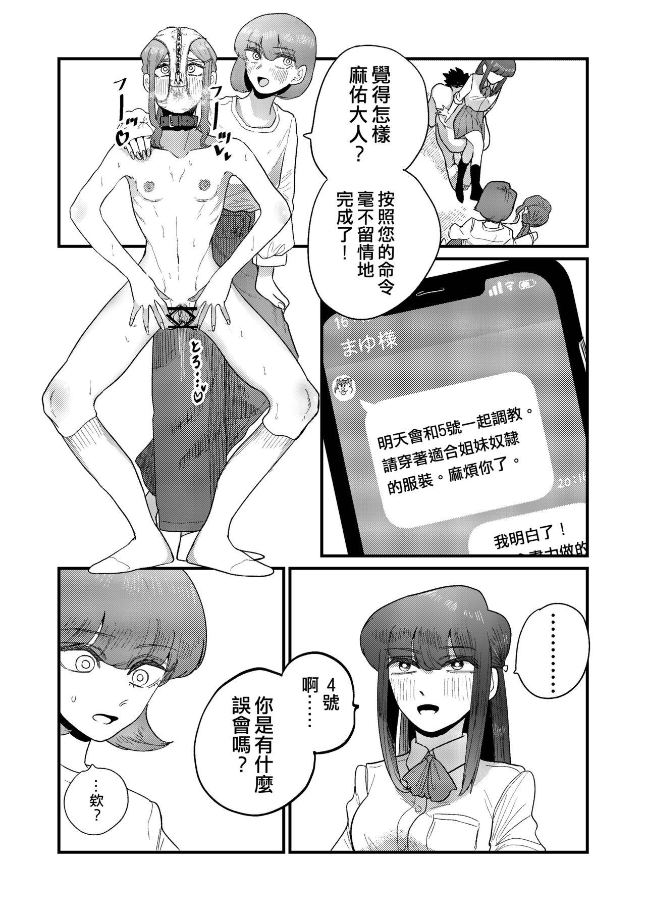 [日本漫画] [Momoya (Momo Chobi)] Ane Gari Nishino-san   单本,调教,连裤袜,束缚#[48P]-31