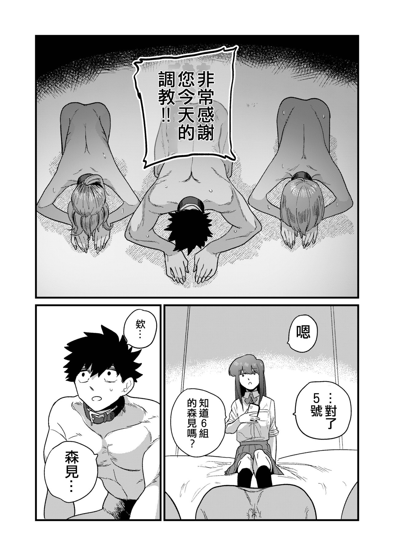[日本漫画] [Momoya (Momo Chobi)] Ane Gari Nishino-san   单本,调教,连裤袜,束缚#[48P]-45