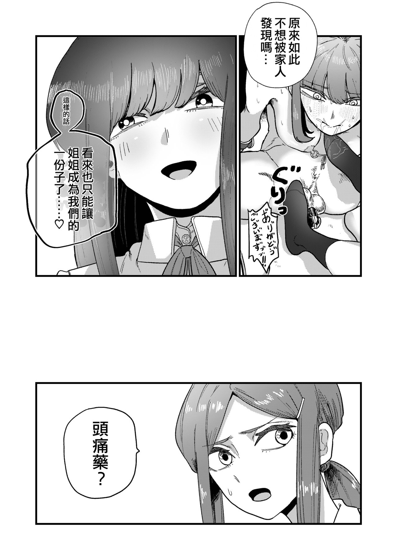 [日本漫画] [Momoya (Momo Chobi)] Ane Gari Nishino-san   单本,调教,连裤袜,束缚#[48P]-7