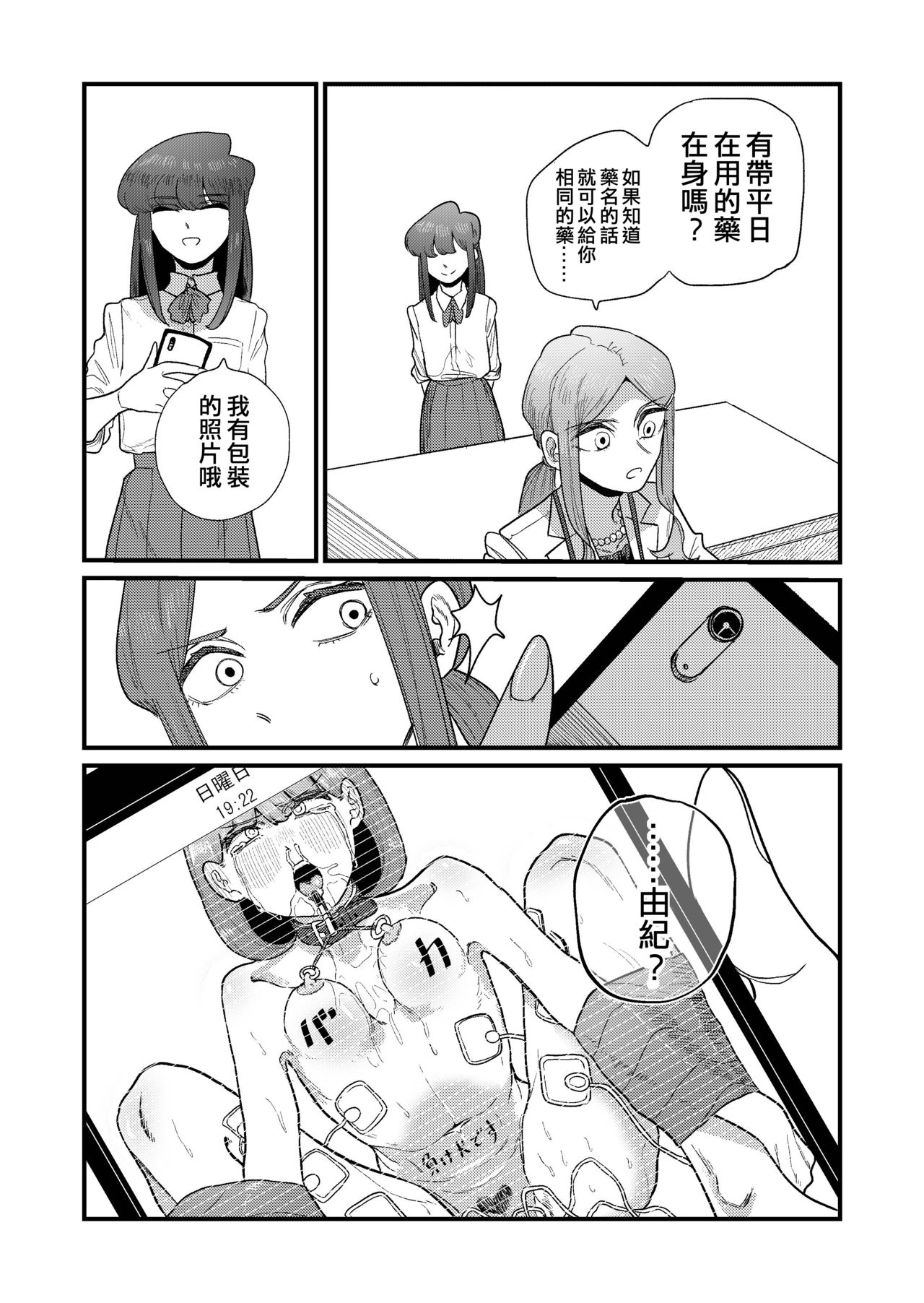 [日本漫画] [Momoya (Momo Chobi)] Ane Gari Nishino-san   单本,调教,连裤袜,束缚#[48P]-8