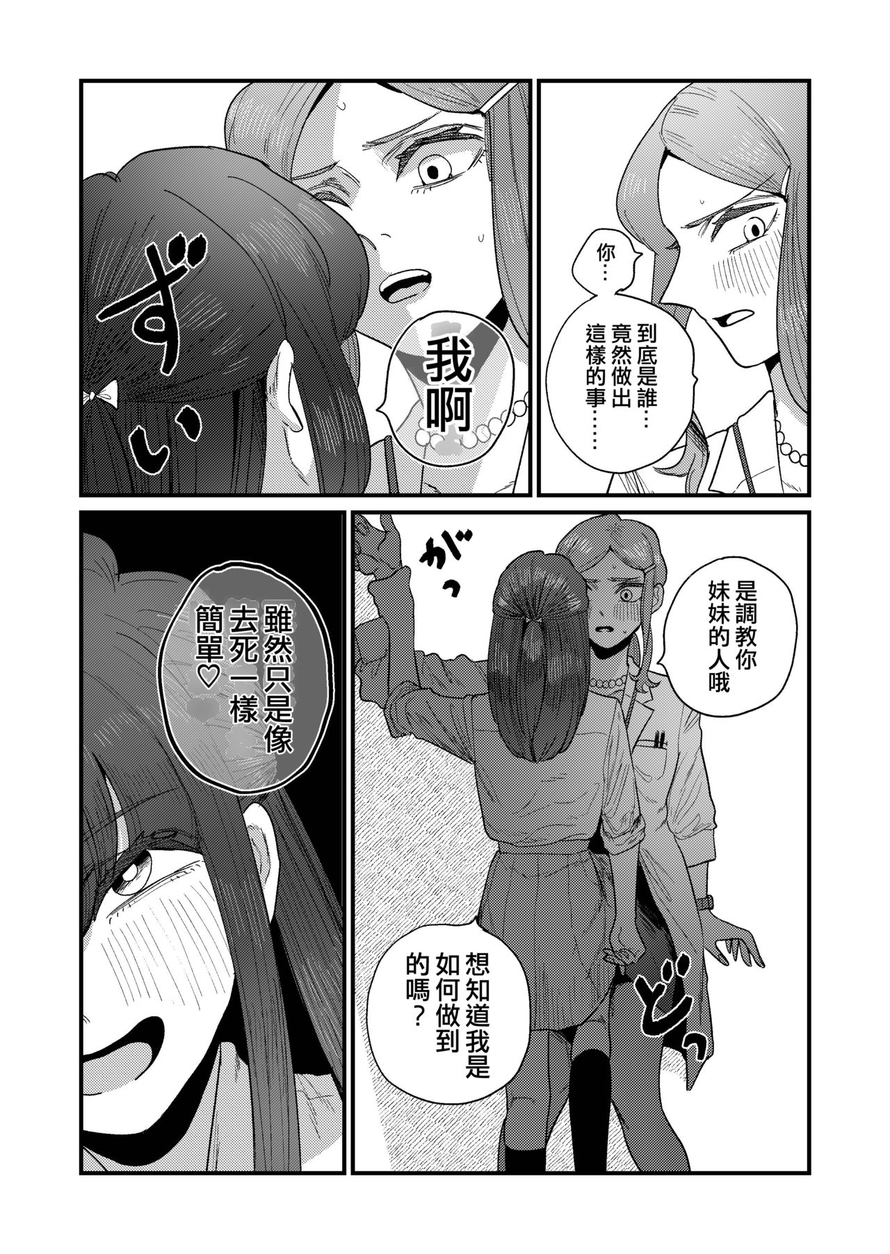 [日本漫画] [Momoya (Momo Chobi)] Ane Gari Nishino-san   单本,调教,连裤袜,束缚#[48P]-9