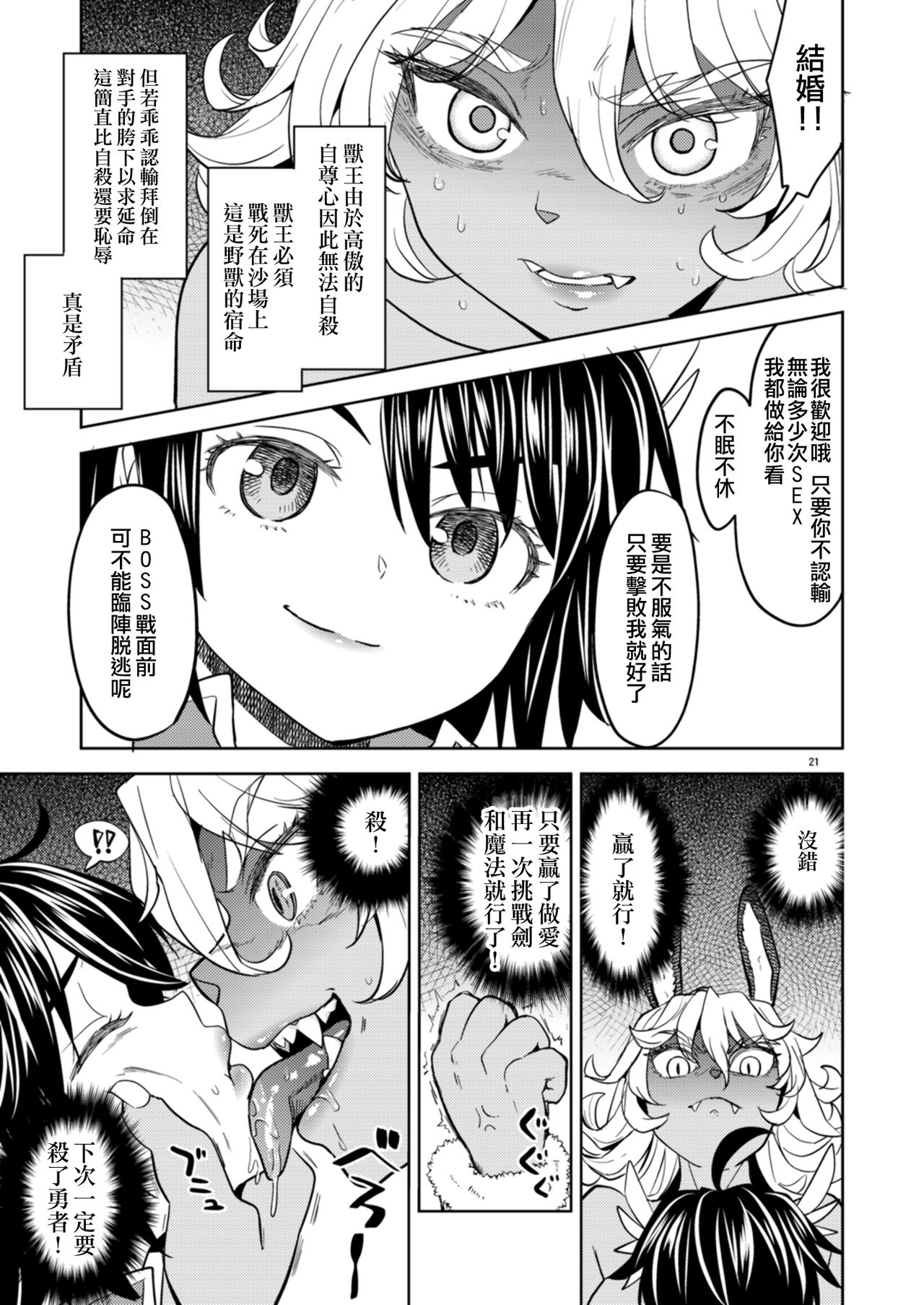[日本漫画] [Nedaore (Ayane)] Onna Yuusha ni Tensei Shitara Mazoku no Tsuma ga 5-nin mo Irurashii  轉生成爲女勇者后 發現我有5名魔族老婆 [Chinese]  单本,巨乳大奶,兽耳,暗黑皮肤#[37P]-22
