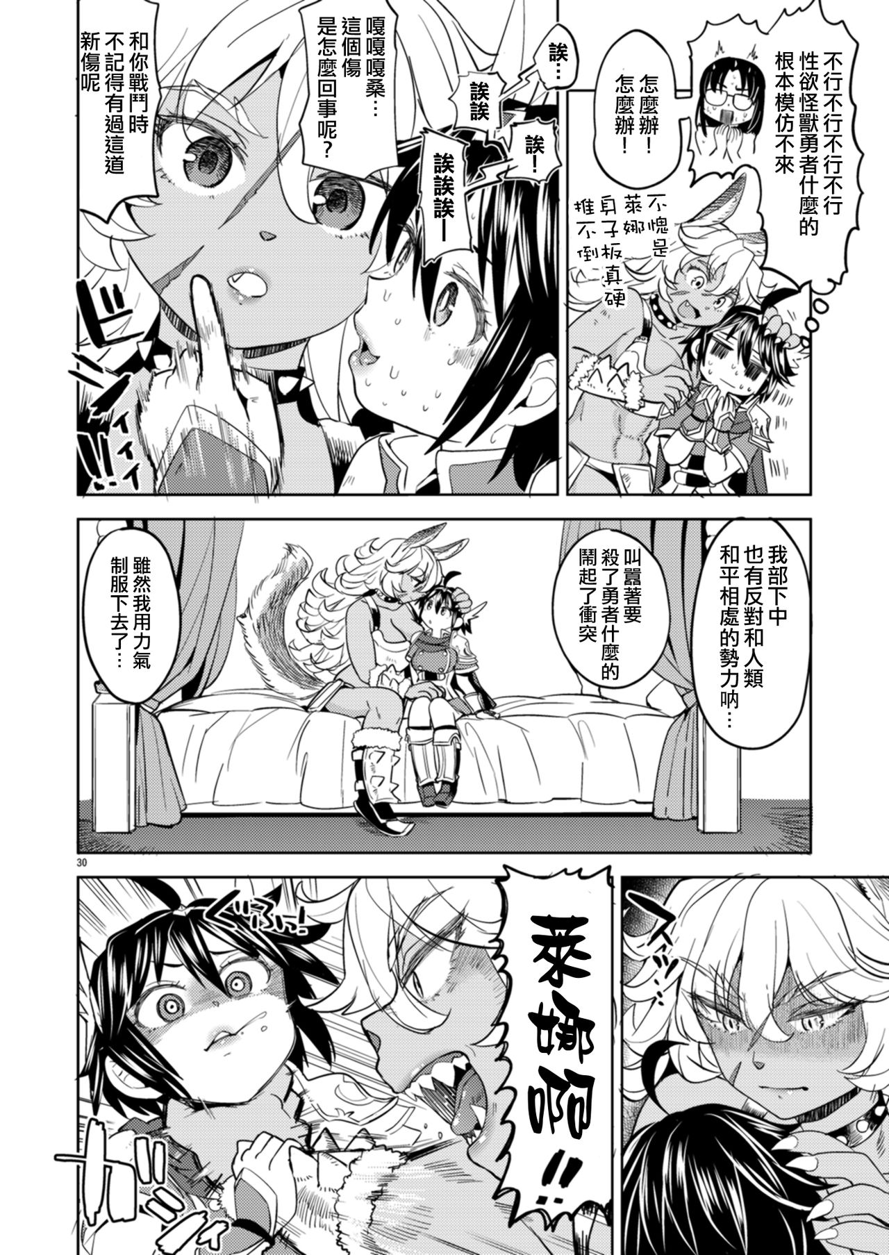 [日本漫画] [Nedaore (Ayane)] Onna Yuusha ni Tensei Shitara Mazoku no Tsuma ga 5-nin mo Irurashii  轉生成爲女勇者后 發現我有5名魔族老婆 [Chinese]  单本,巨乳大奶,兽耳,暗黑皮肤#[37P]-31
