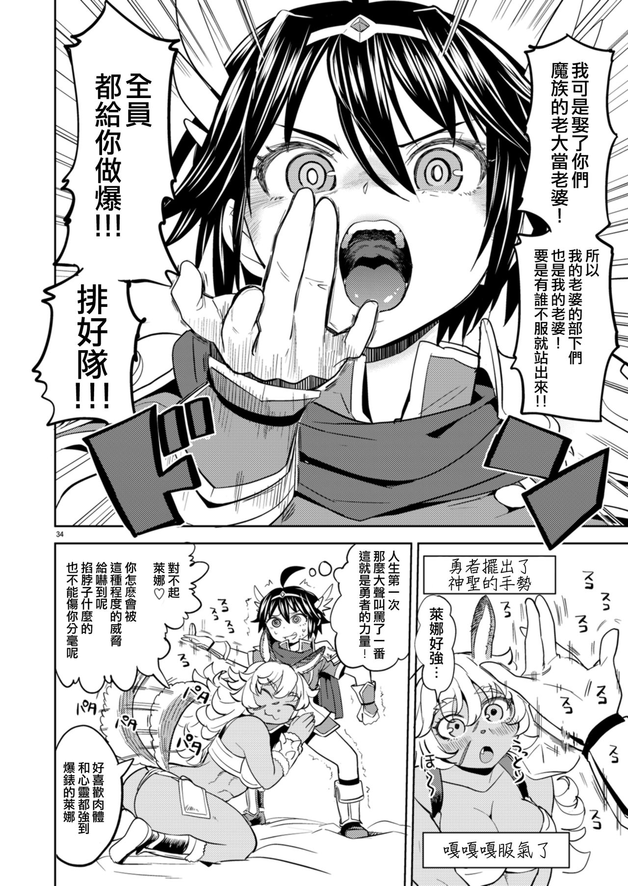 [日本漫画] [Nedaore (Ayane)] Onna Yuusha ni Tensei Shitara Mazoku no Tsuma ga 5-nin mo Irurashii  轉生成爲女勇者后 發現我有5名魔族老婆 [Chinese]  单本,巨乳大奶,兽耳,暗黑皮肤#[37P]-35