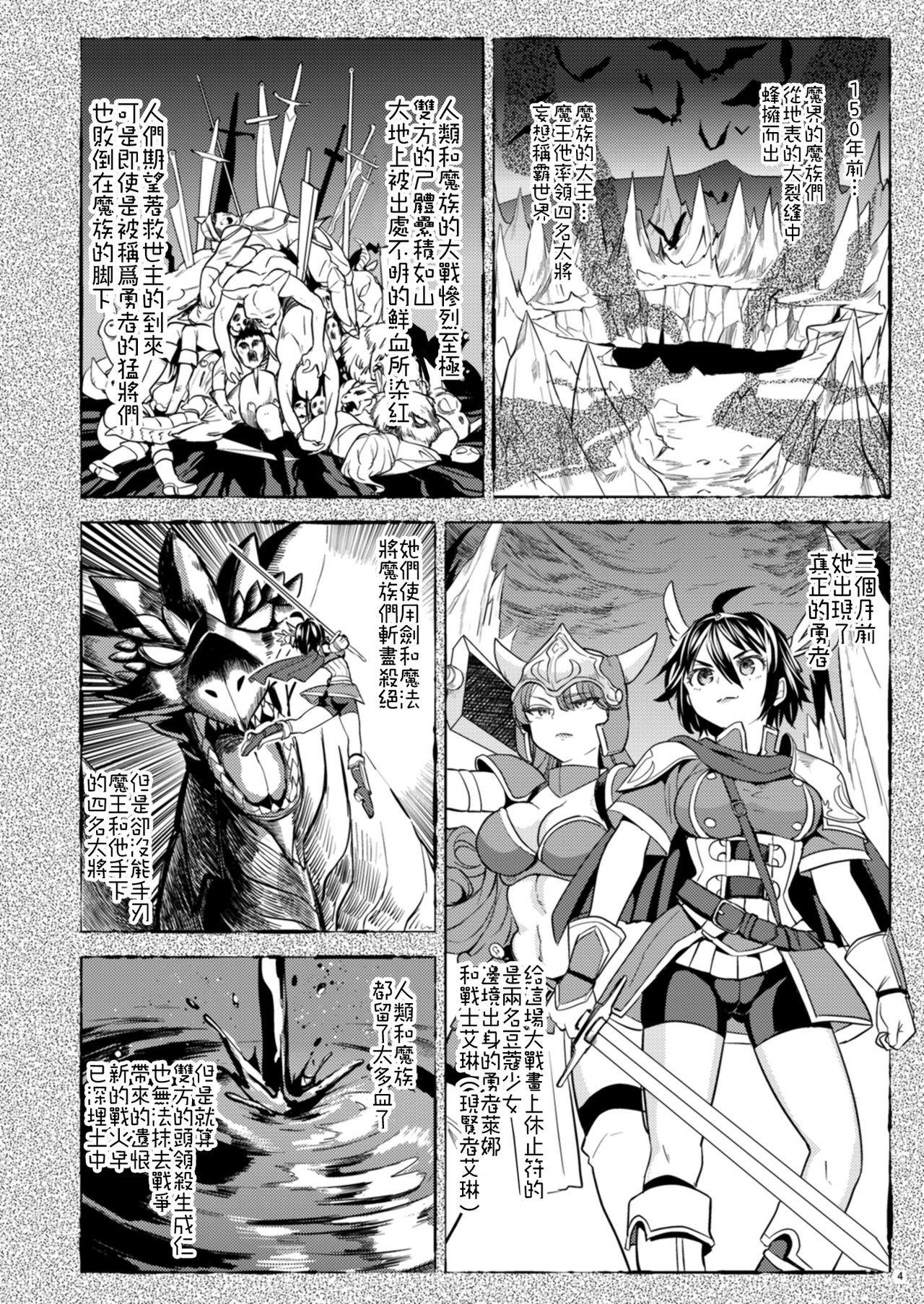 [日本漫画] [Nedaore (Ayane)] Onna Yuusha ni Tensei Shitara Mazoku no Tsuma ga 5-nin mo Irurashii  轉生成爲女勇者后 發現我有5名魔族老婆 [Chinese]  单本,巨乳大奶,兽耳,暗黑皮肤#[37P]-5