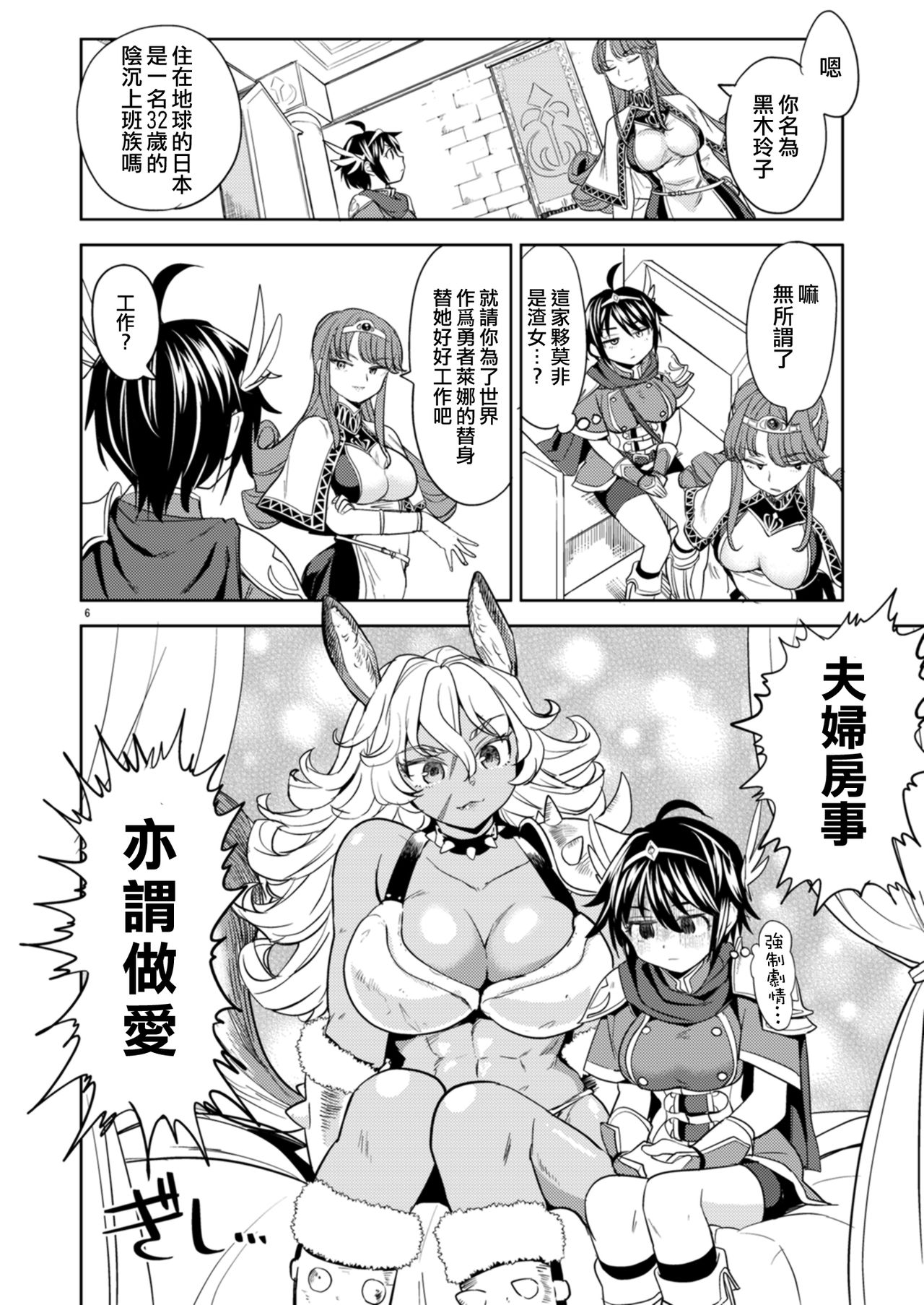 [日本漫画] [Nedaore (Ayane)] Onna Yuusha ni Tensei Shitara Mazoku no Tsuma ga 5-nin mo Irurashii  轉生成爲女勇者后 發現我有5名魔族老婆 [Chinese]  单本,巨乳大奶,兽耳,暗黑皮肤#[37P]-7
