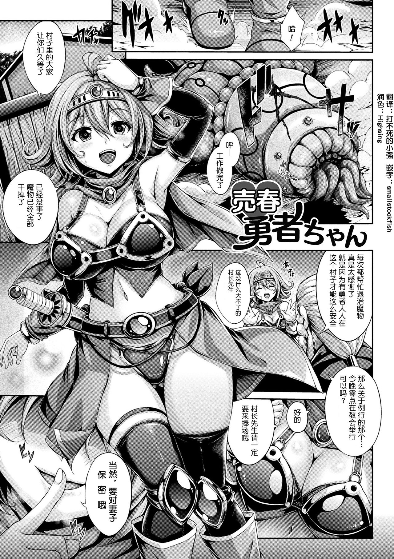 [日本漫画] [Yukiusagi.] Baishun Yuusha-chan (Gensou Ecstasy) [Chinese]  单本,单女,群P,受精#[17P]-1