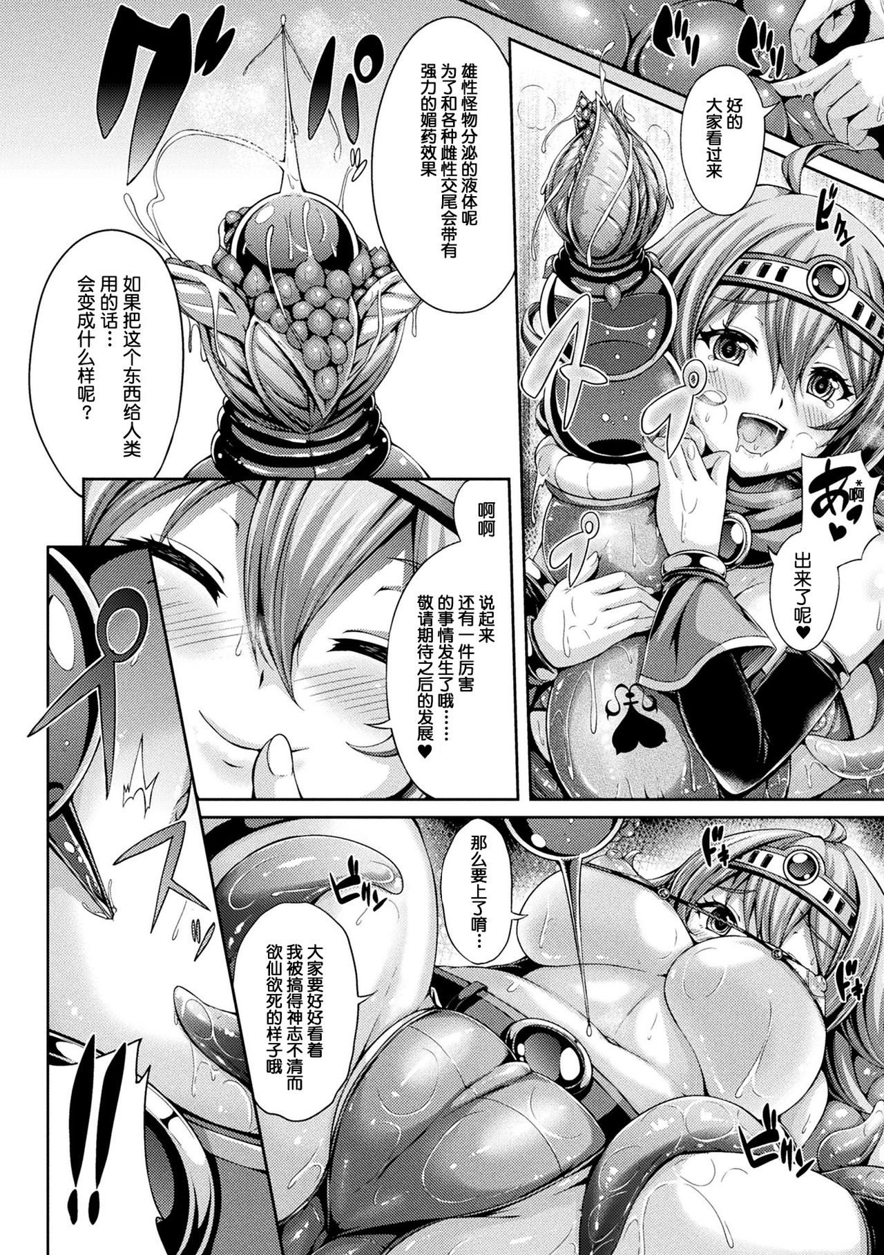 [日本漫画] [Yukiusagi.] Baishun Yuusha-chan (Gensou Ecstasy) [Chinese]  单本,单女,群P,受精#[17P]-5