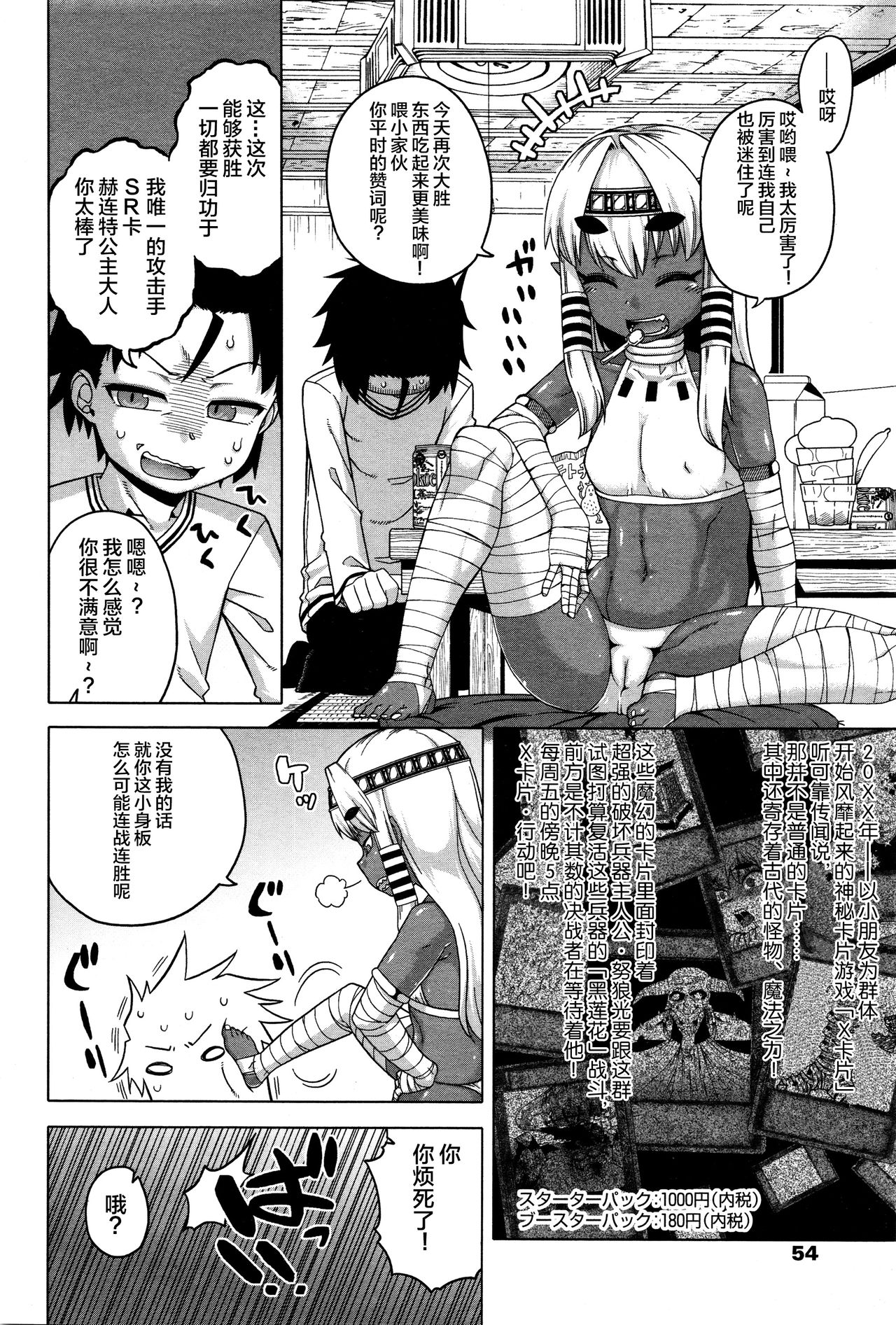 [日本漫画] [Takatsu] X-card F! (Towako Ichi) [Chinese]  单本,正太控,萝莉,单女,单男,口交#[16P]-2