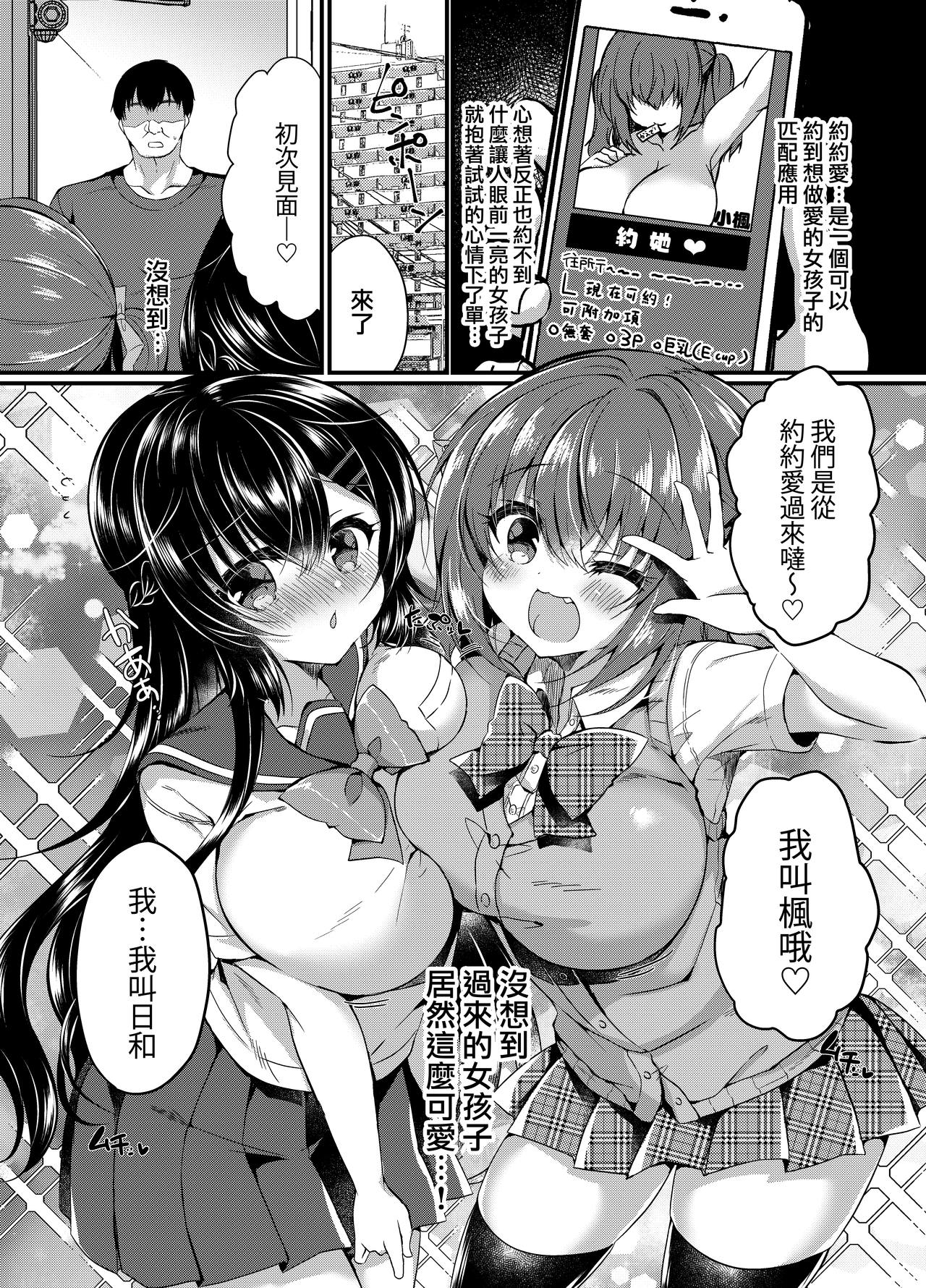 [日本漫画] [Lonely Church (Suzunone Rena)] JK DeliPaco Yonde Mita! [Chinese]  单本,巨乳大奶,单男,群P,丝袜#[24P]-2