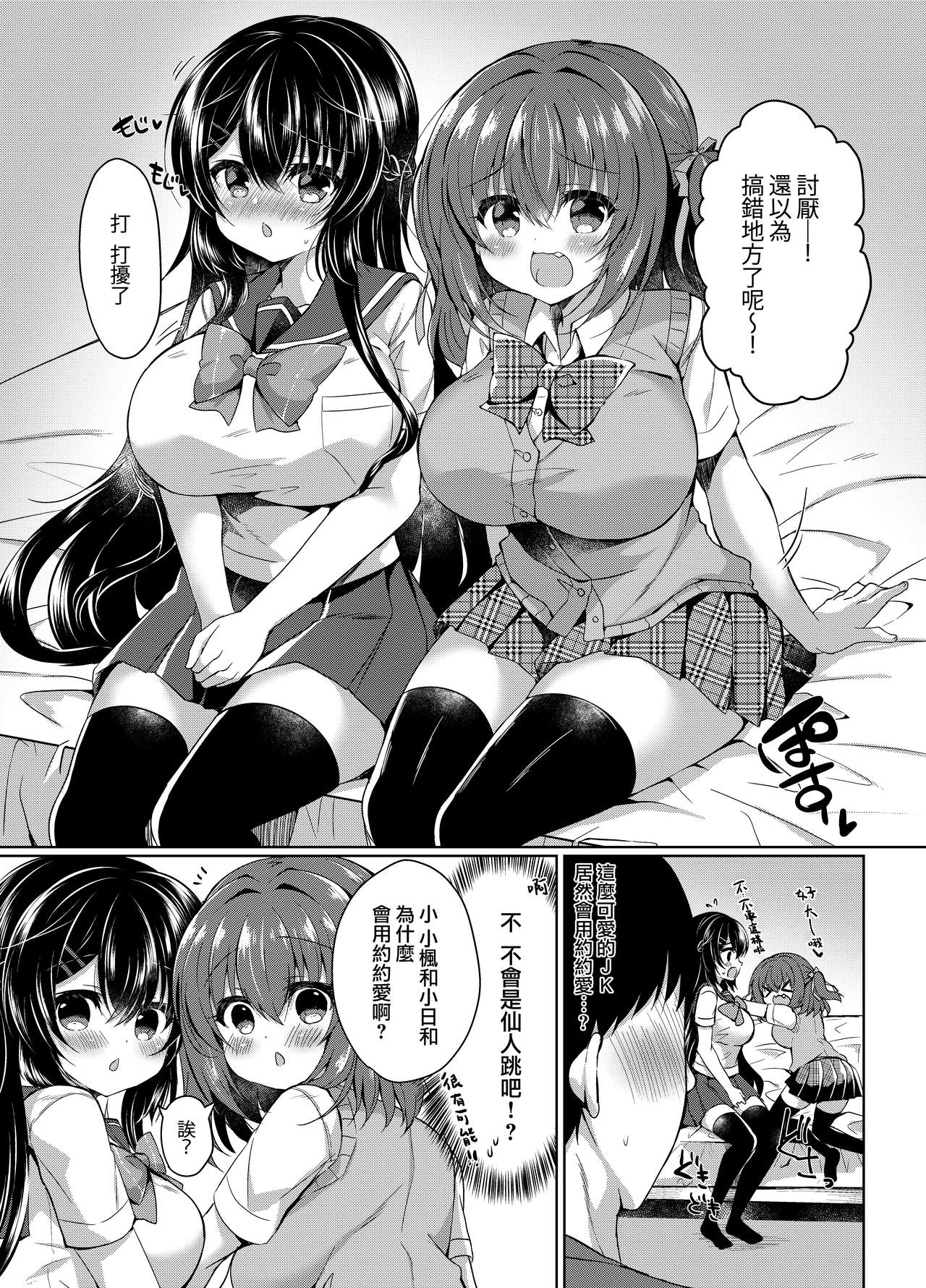 [日本漫画] [Lonely Church (Suzunone Rena)] JK DeliPaco Yonde Mita! [Chinese]  单本,巨乳大奶,单男,群P,丝袜#[24P]-5