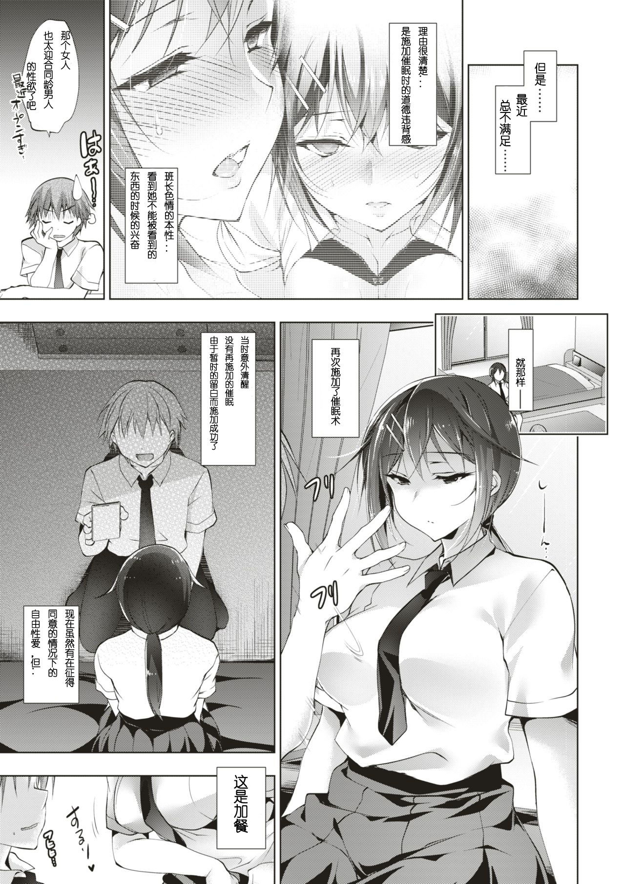 [日本漫画] [Ninoko] Saimin Marionette katamusubi  单本,巨乳大奶,单女,女学生制服,单男#[16P]-5